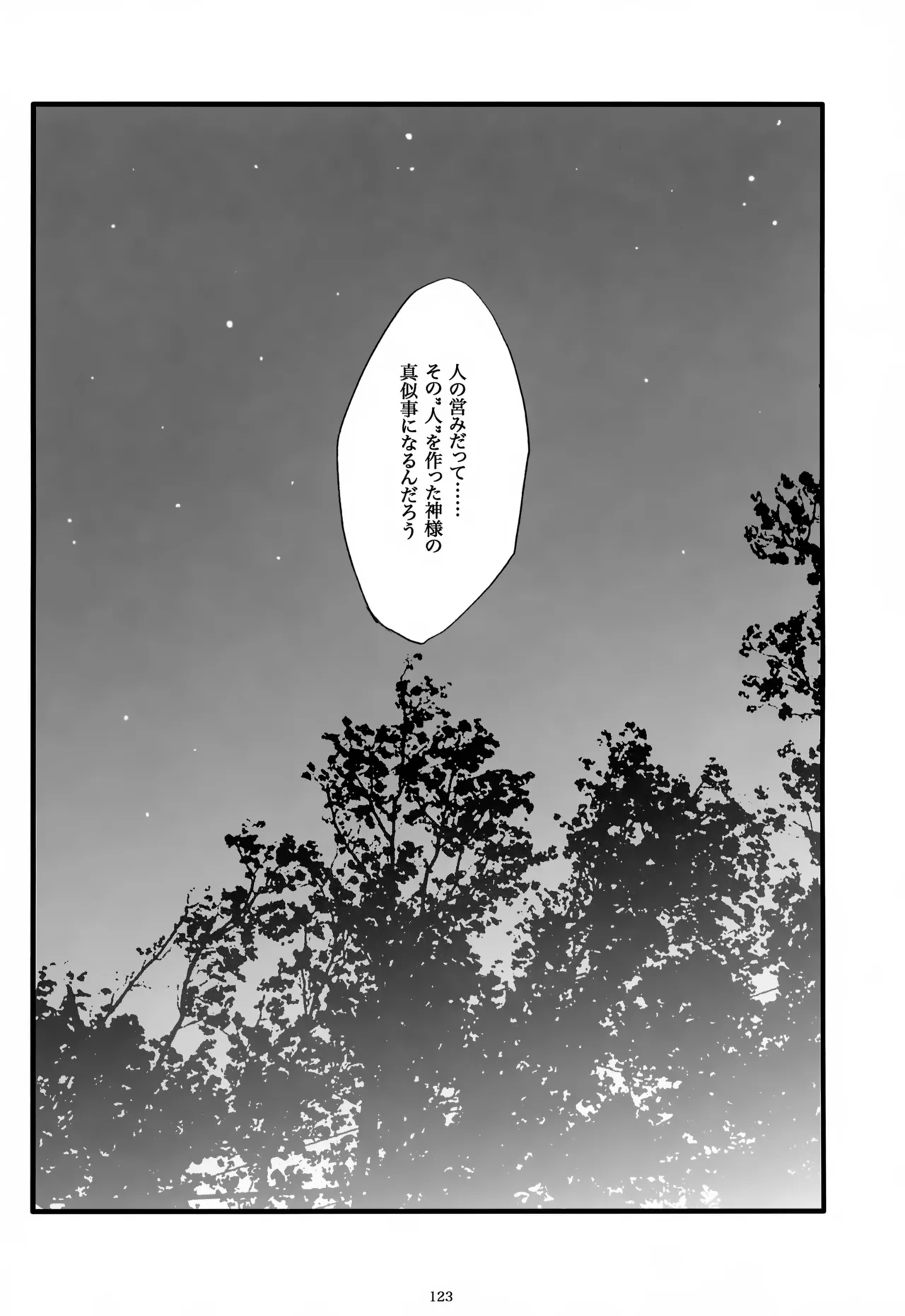 息総集編WEB再録+α 上巻 - page124