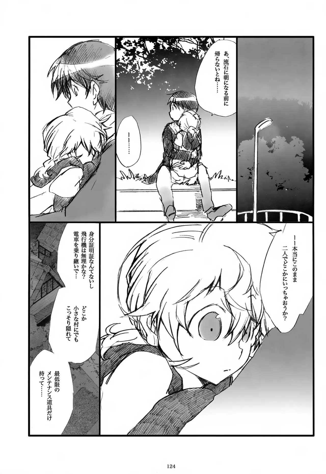 息総集編WEB再録+α 上巻 - page125