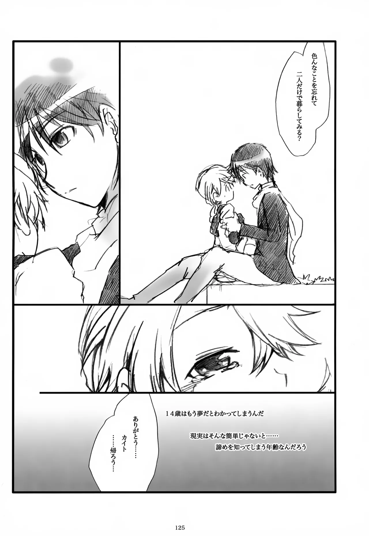 息総集編WEB再録+α 上巻 - page126
