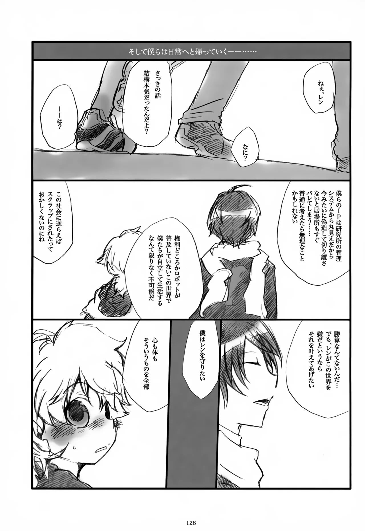 息総集編WEB再録+α 上巻 - page127