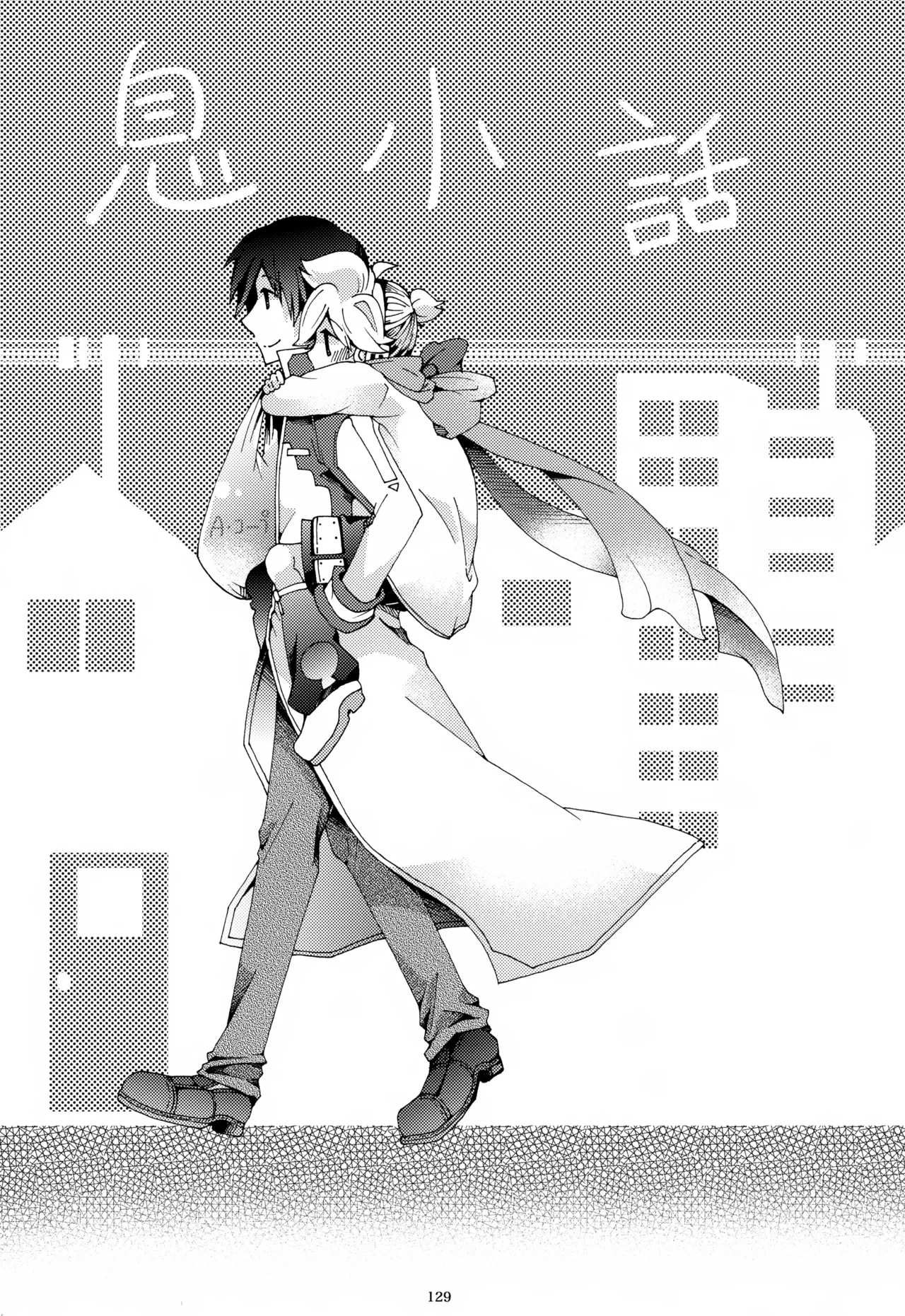 息総集編WEB再録+α 上巻 - page130