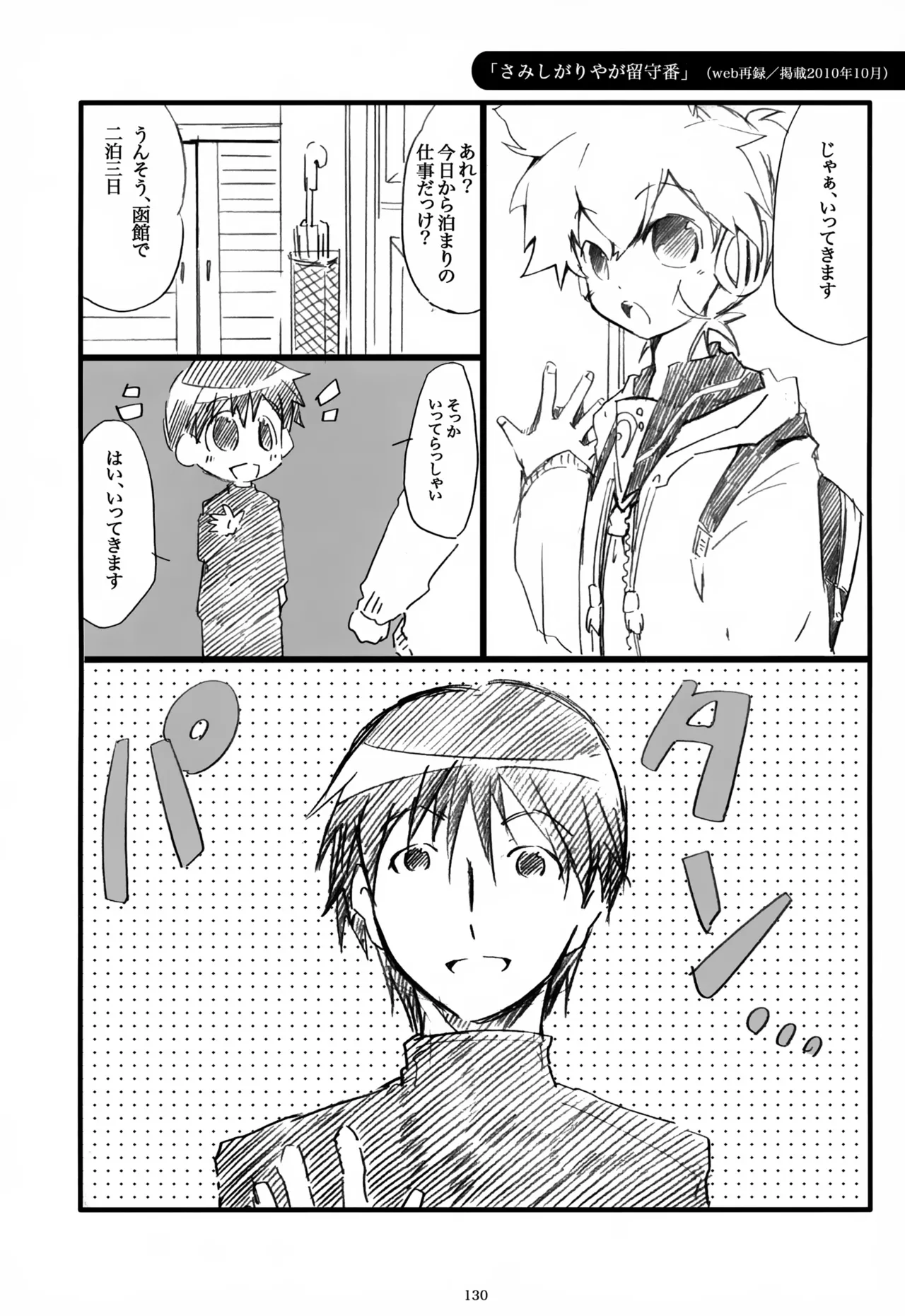 息総集編WEB再録+α 上巻 - page131
