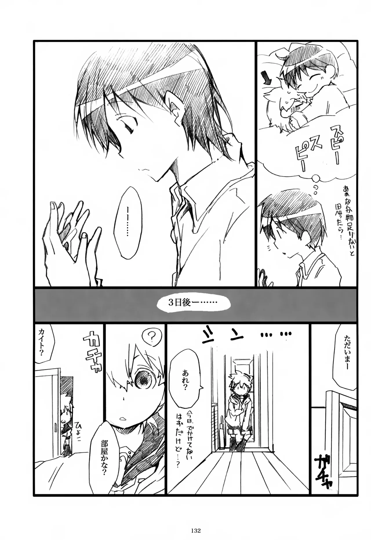 息総集編WEB再録+α 上巻 - page133