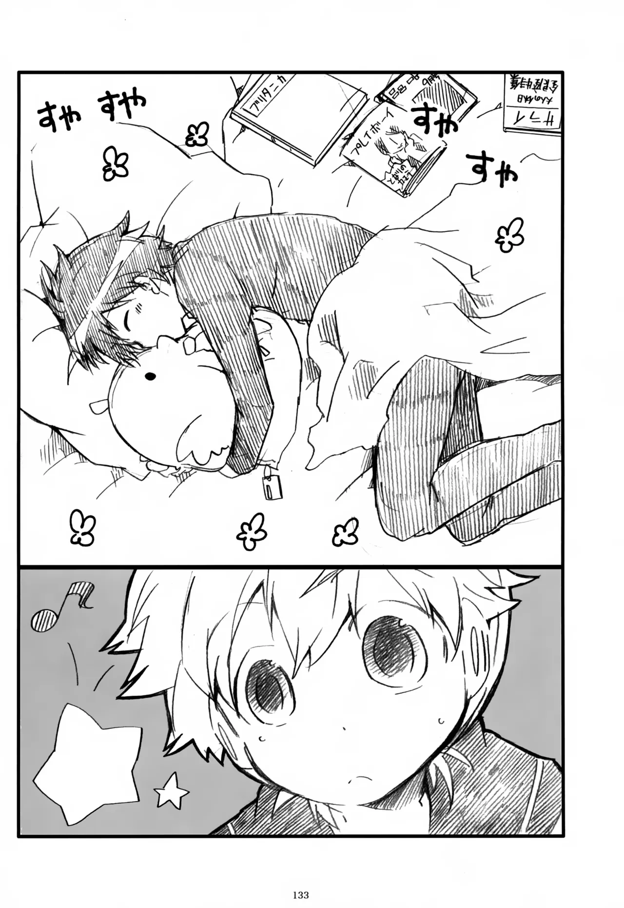 息総集編WEB再録+α 上巻 - page134