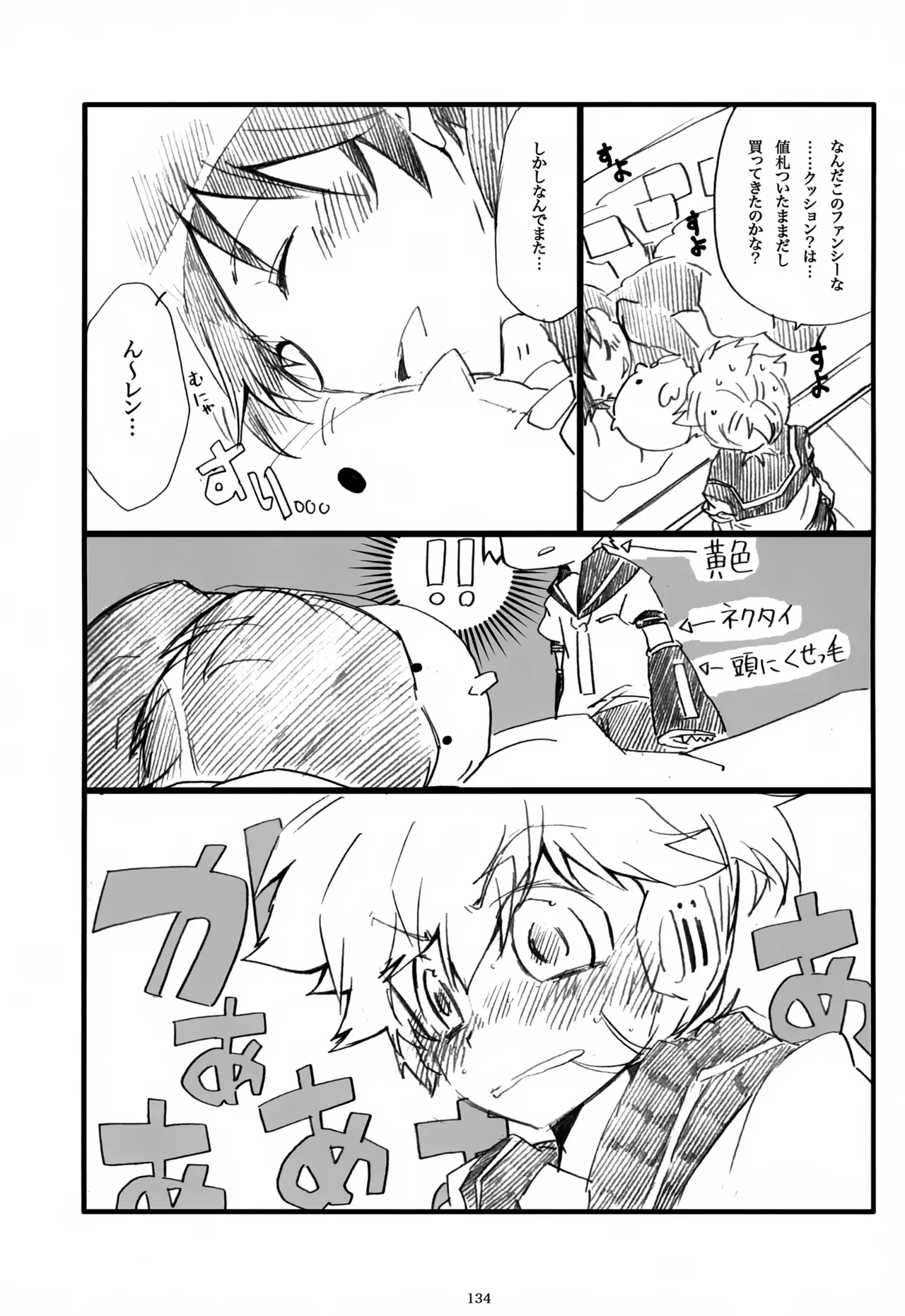 息総集編WEB再録+α 上巻 - page135