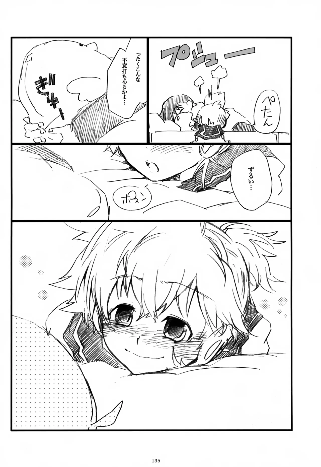 息総集編WEB再録+α 上巻 - page136