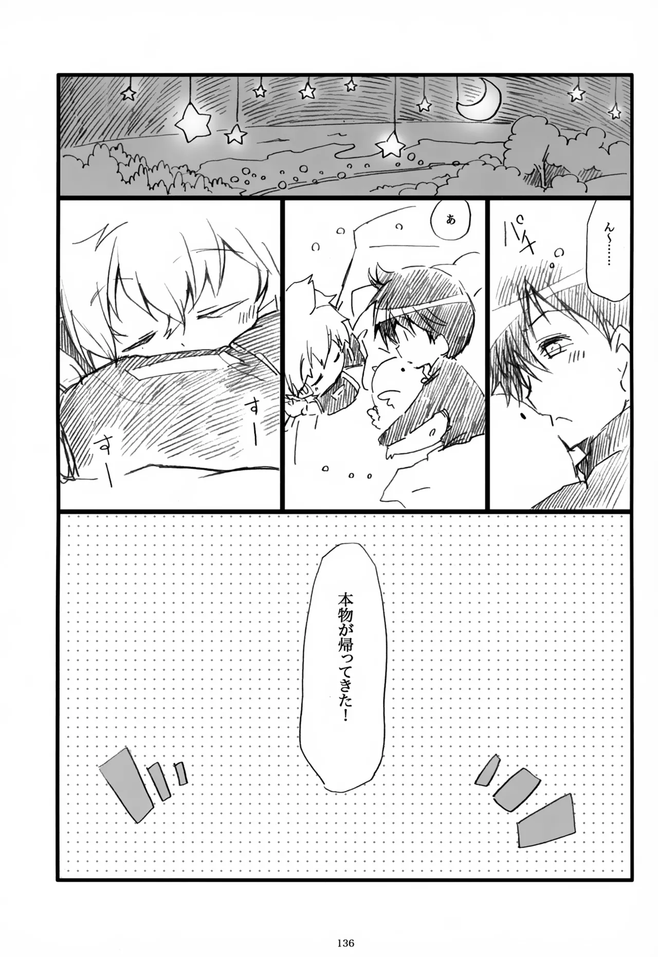 息総集編WEB再録+α 上巻 - page137