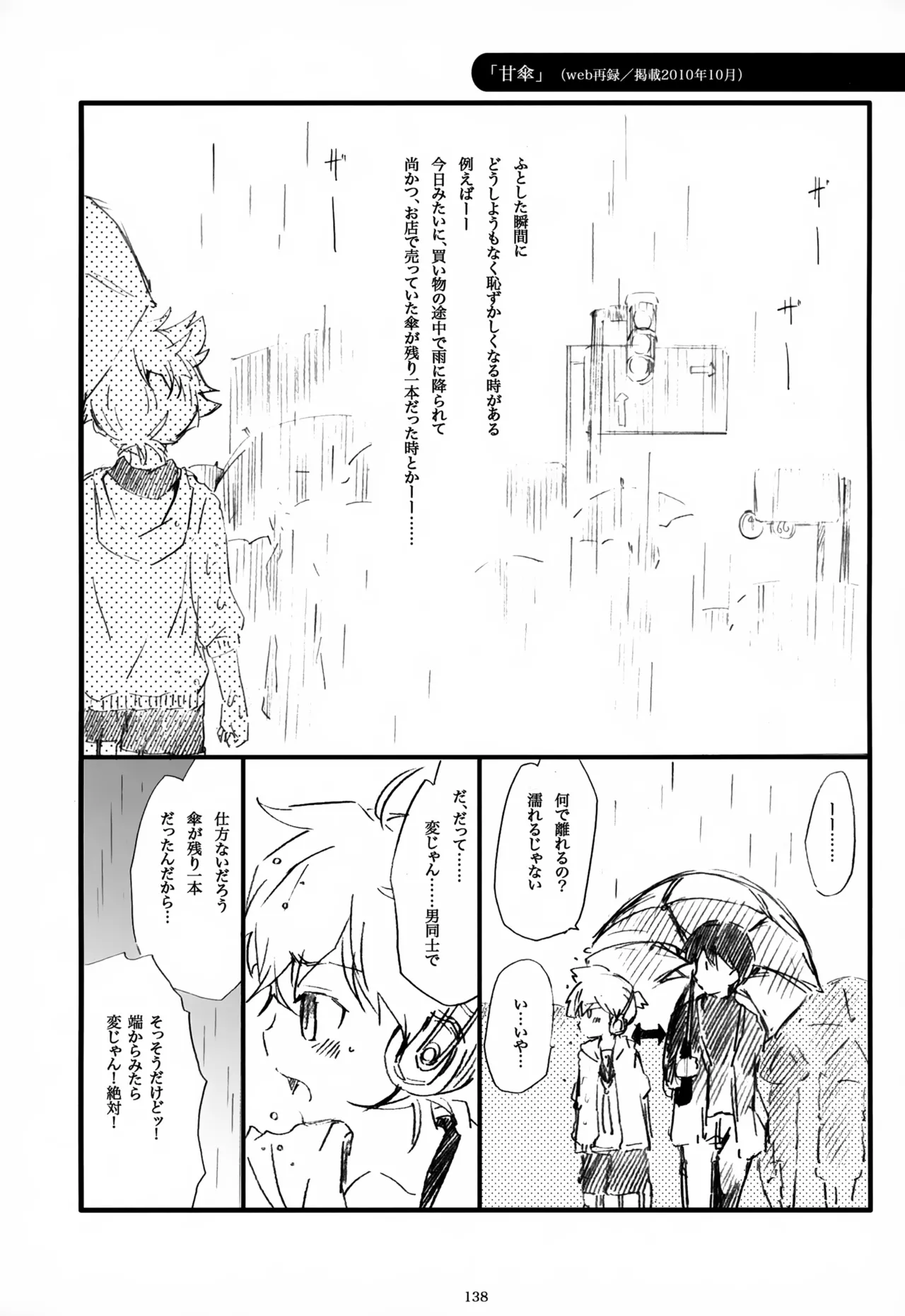 息総集編WEB再録+α 上巻 - page139