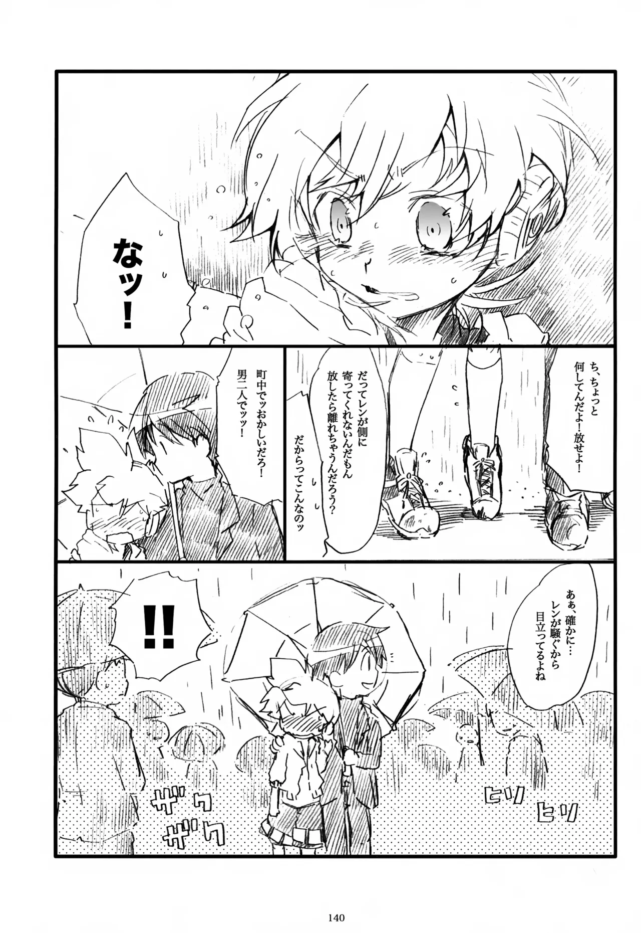 息総集編WEB再録+α 上巻 - page141