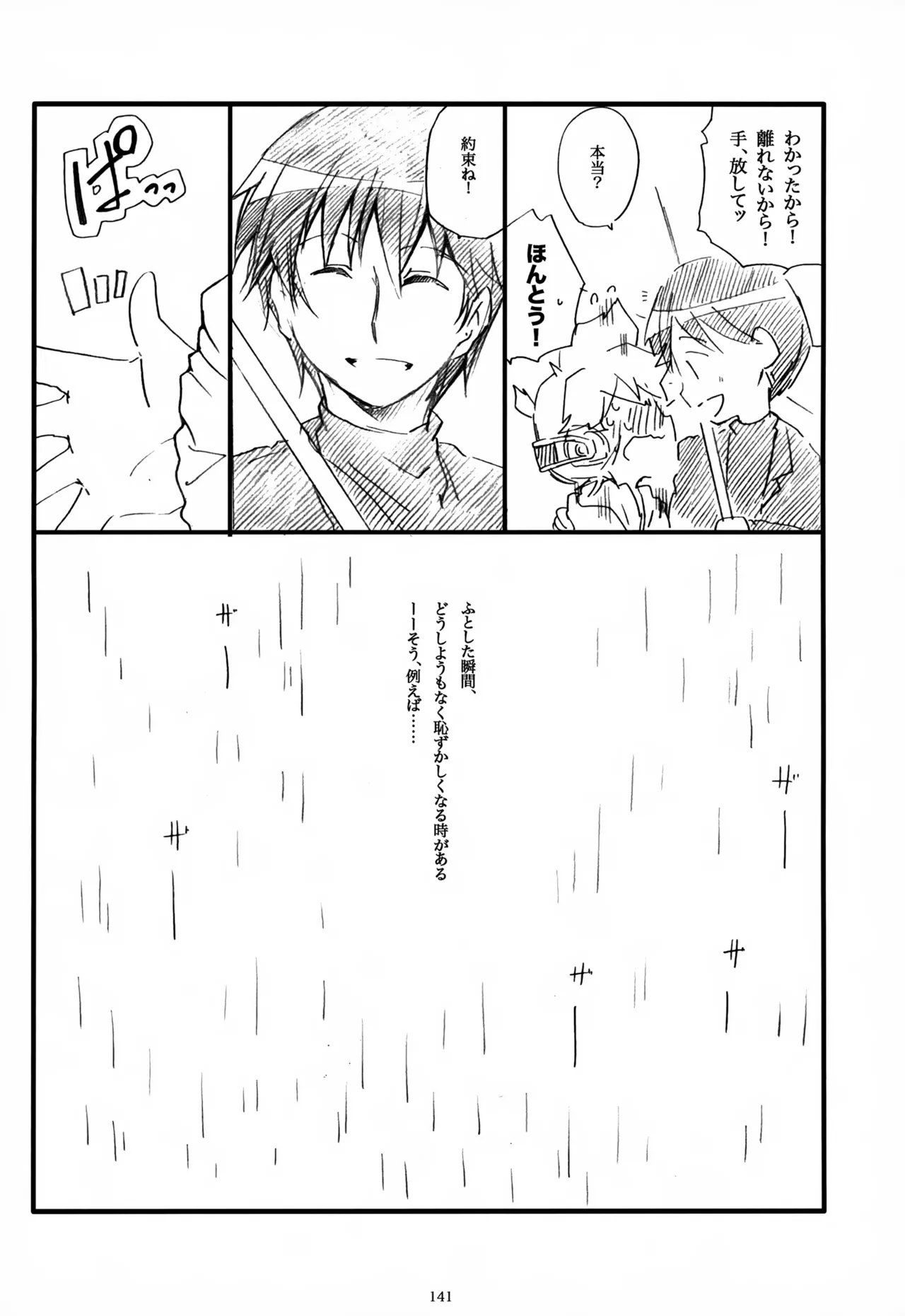 息総集編WEB再録+α 上巻 - page142