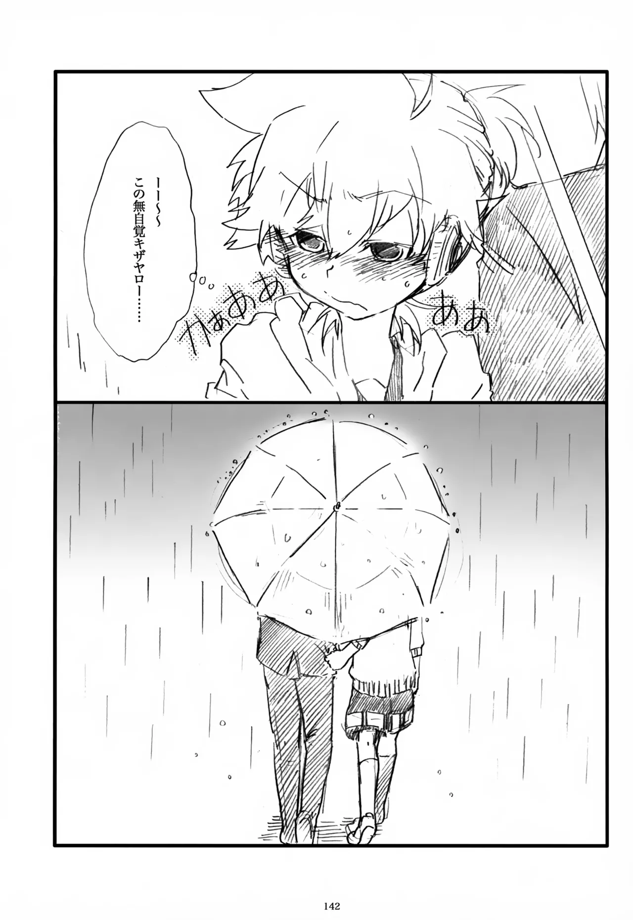 息総集編WEB再録+α 上巻 - page143