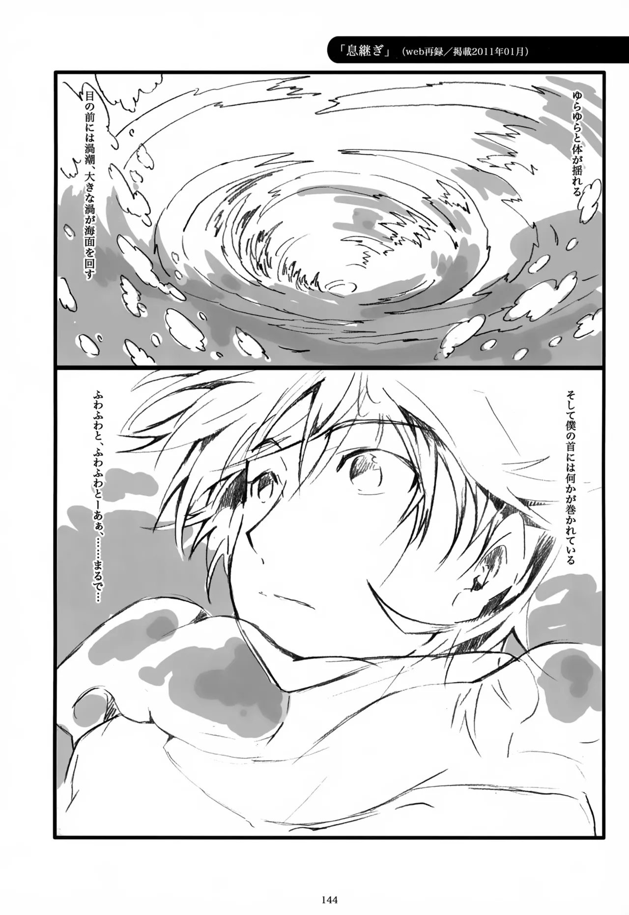 息総集編WEB再録+α 上巻 - page145
