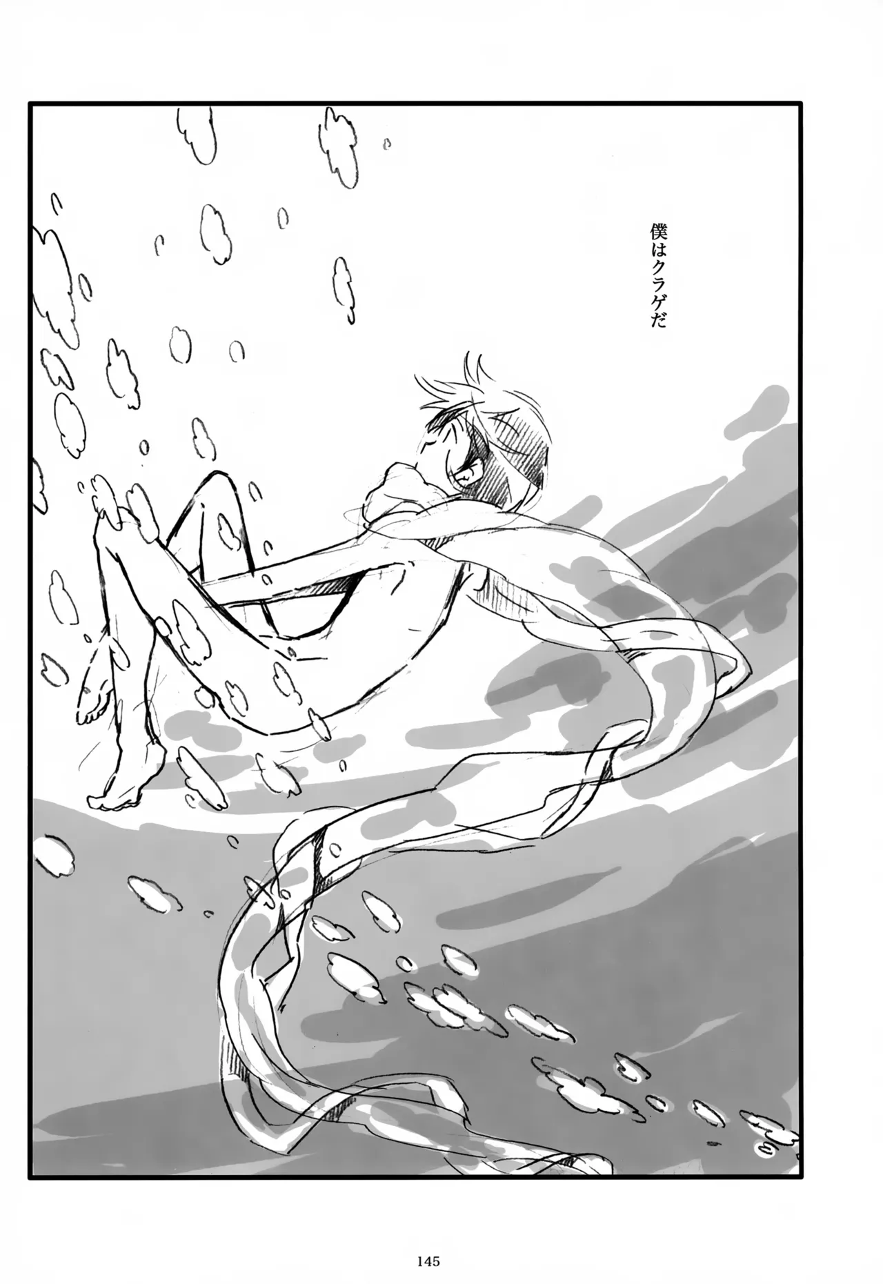 息総集編WEB再録+α 上巻 - page146