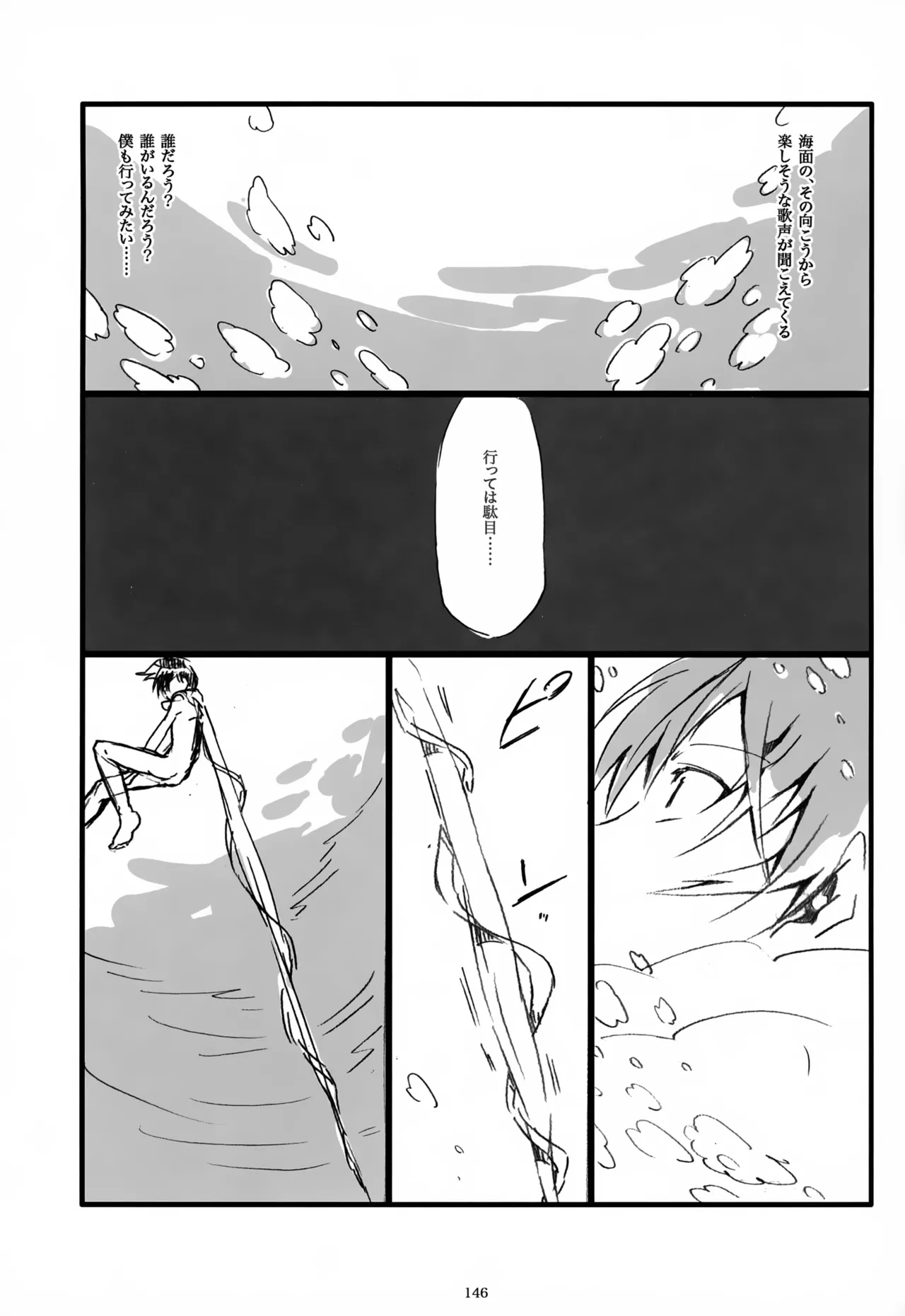 息総集編WEB再録+α 上巻 - page147