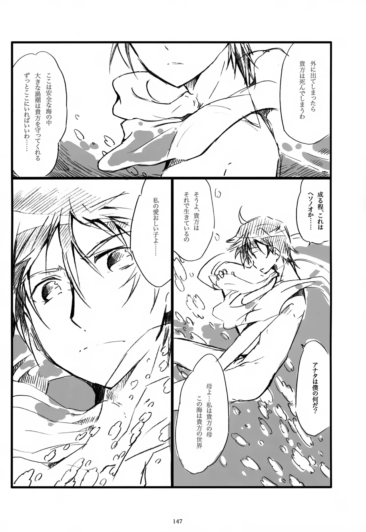 息総集編WEB再録+α 上巻 - page148