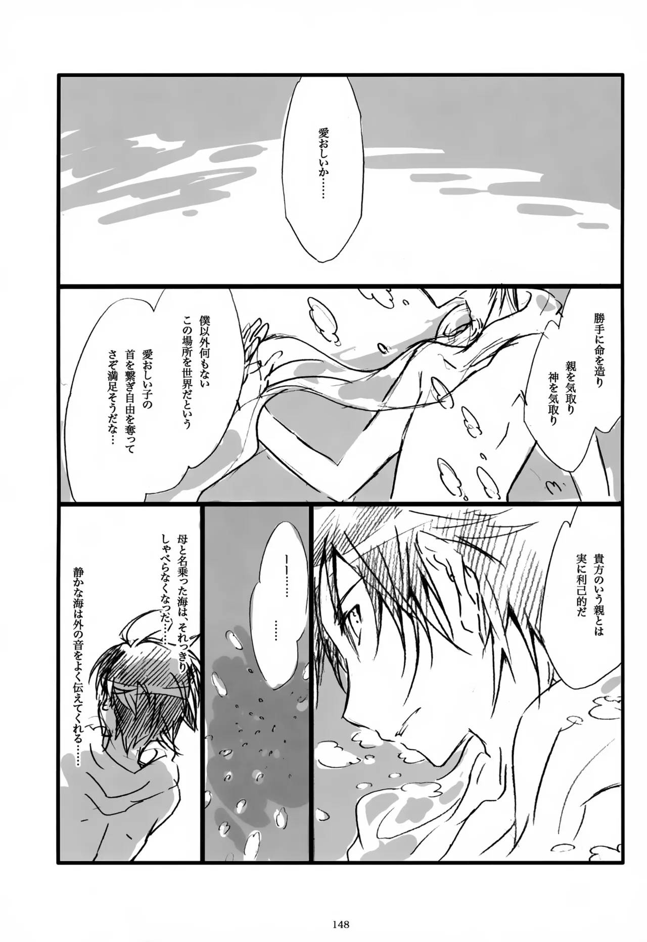息総集編WEB再録+α 上巻 - page149