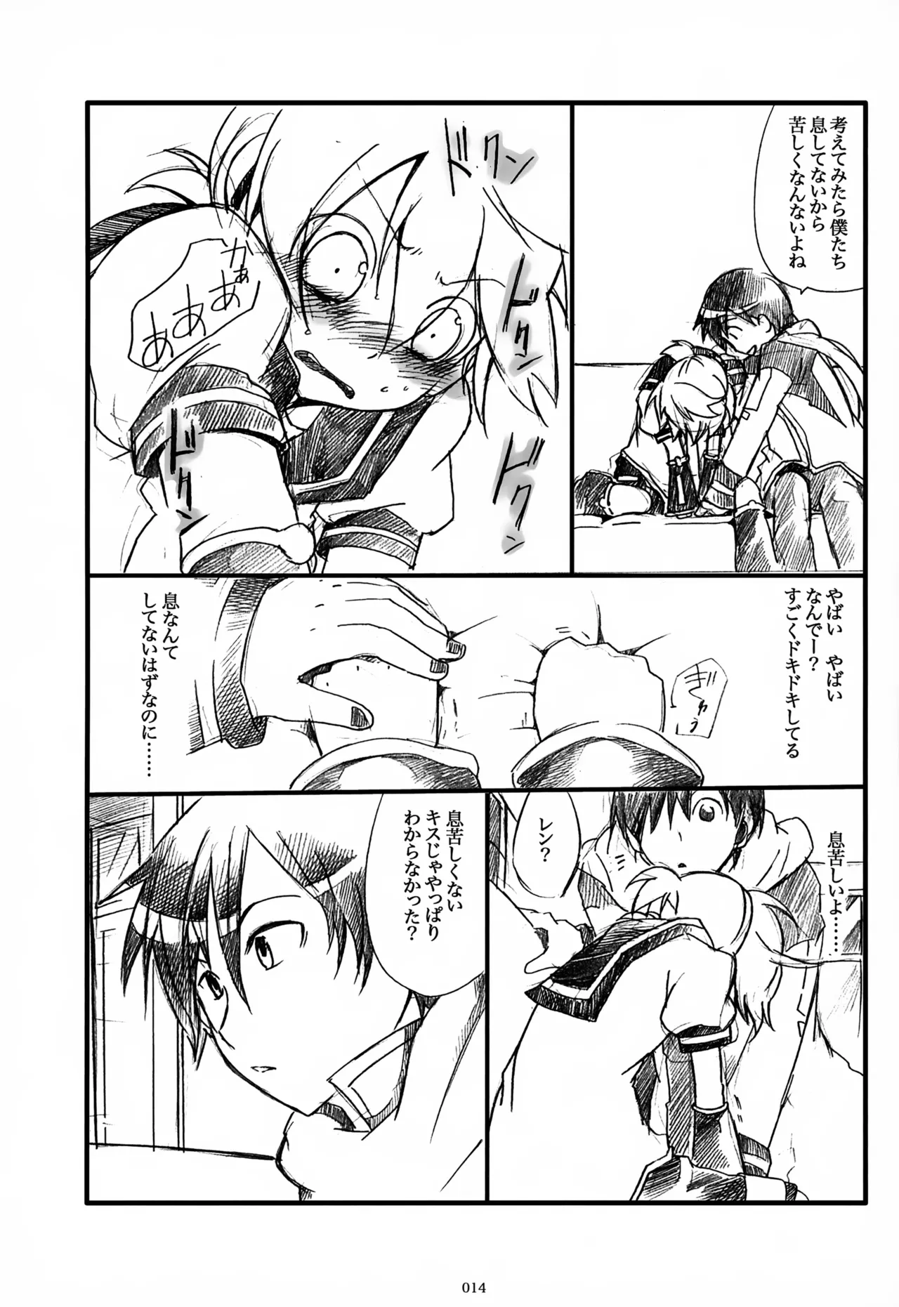 息総集編WEB再録+α 上巻 - page15