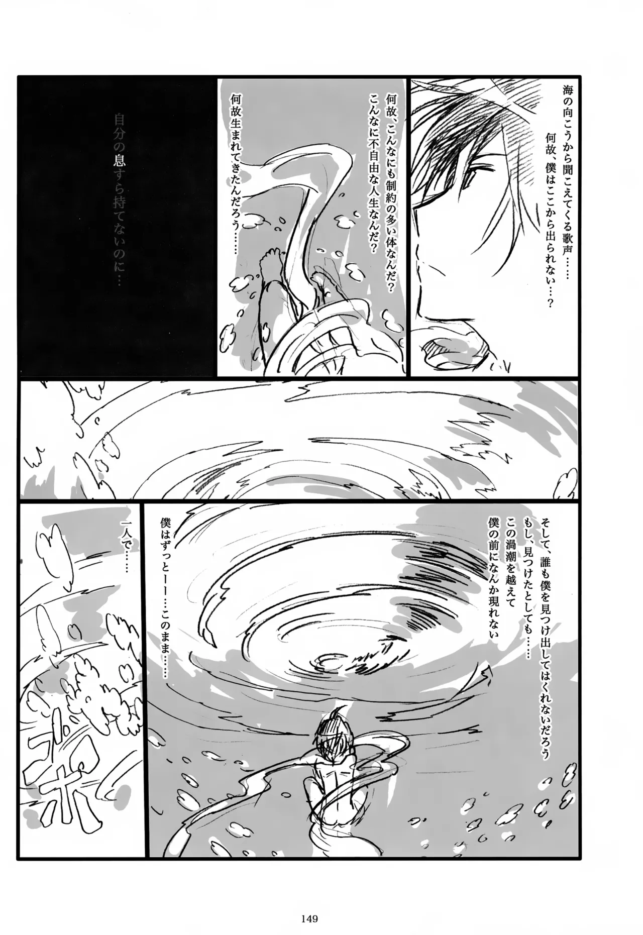 息総集編WEB再録+α 上巻 - page150