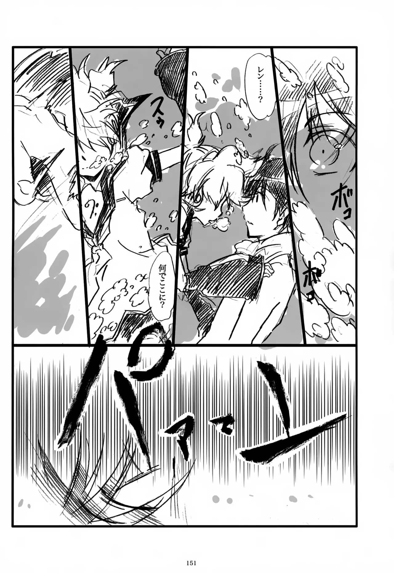 息総集編WEB再録+α 上巻 - page152