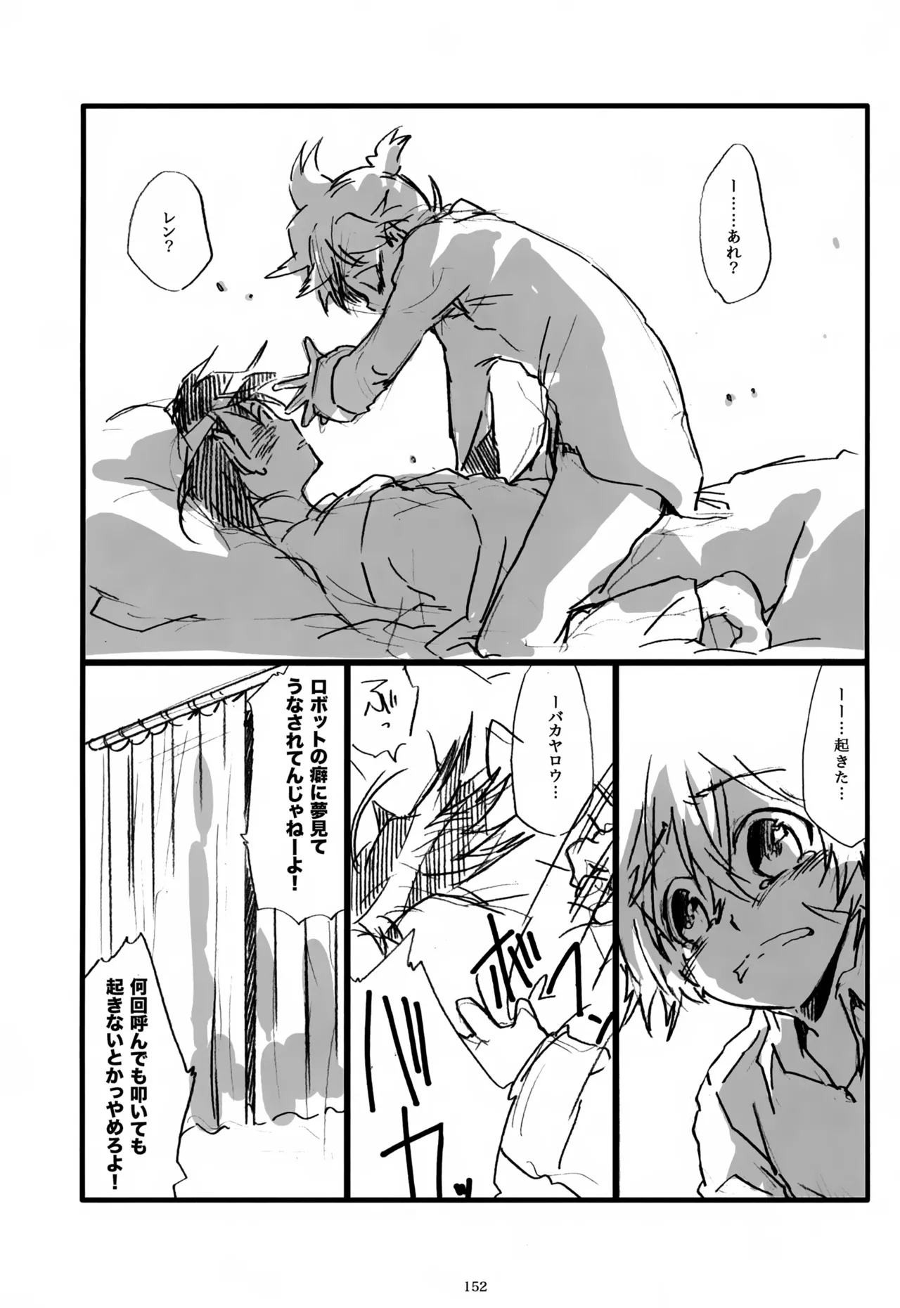 息総集編WEB再録+α 上巻 - page153