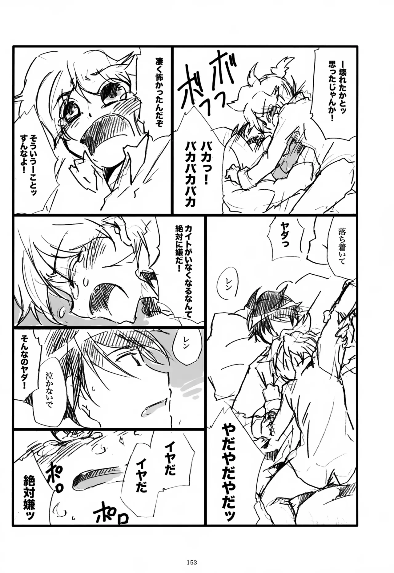 息総集編WEB再録+α 上巻 - page154