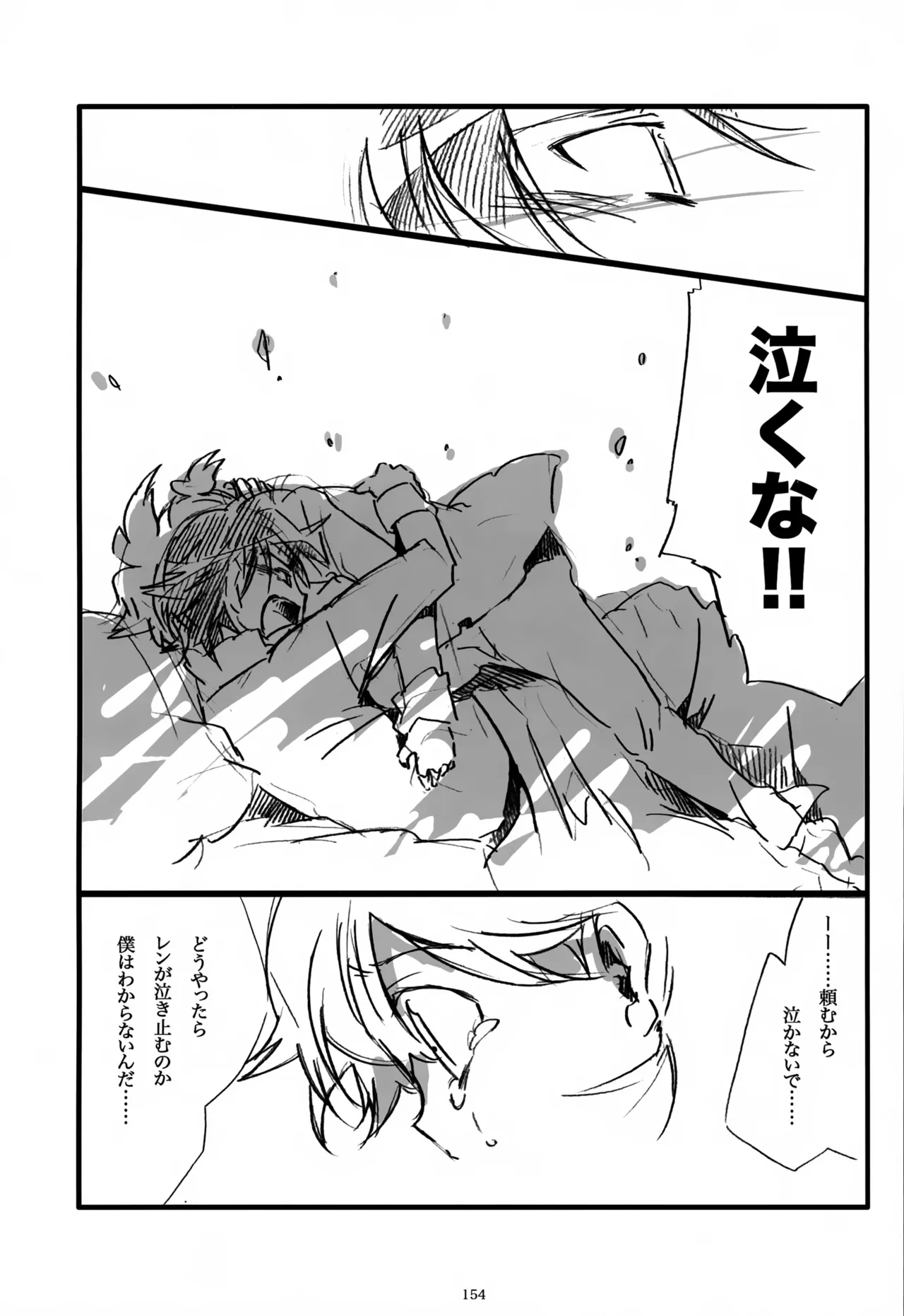 息総集編WEB再録+α 上巻 - page155