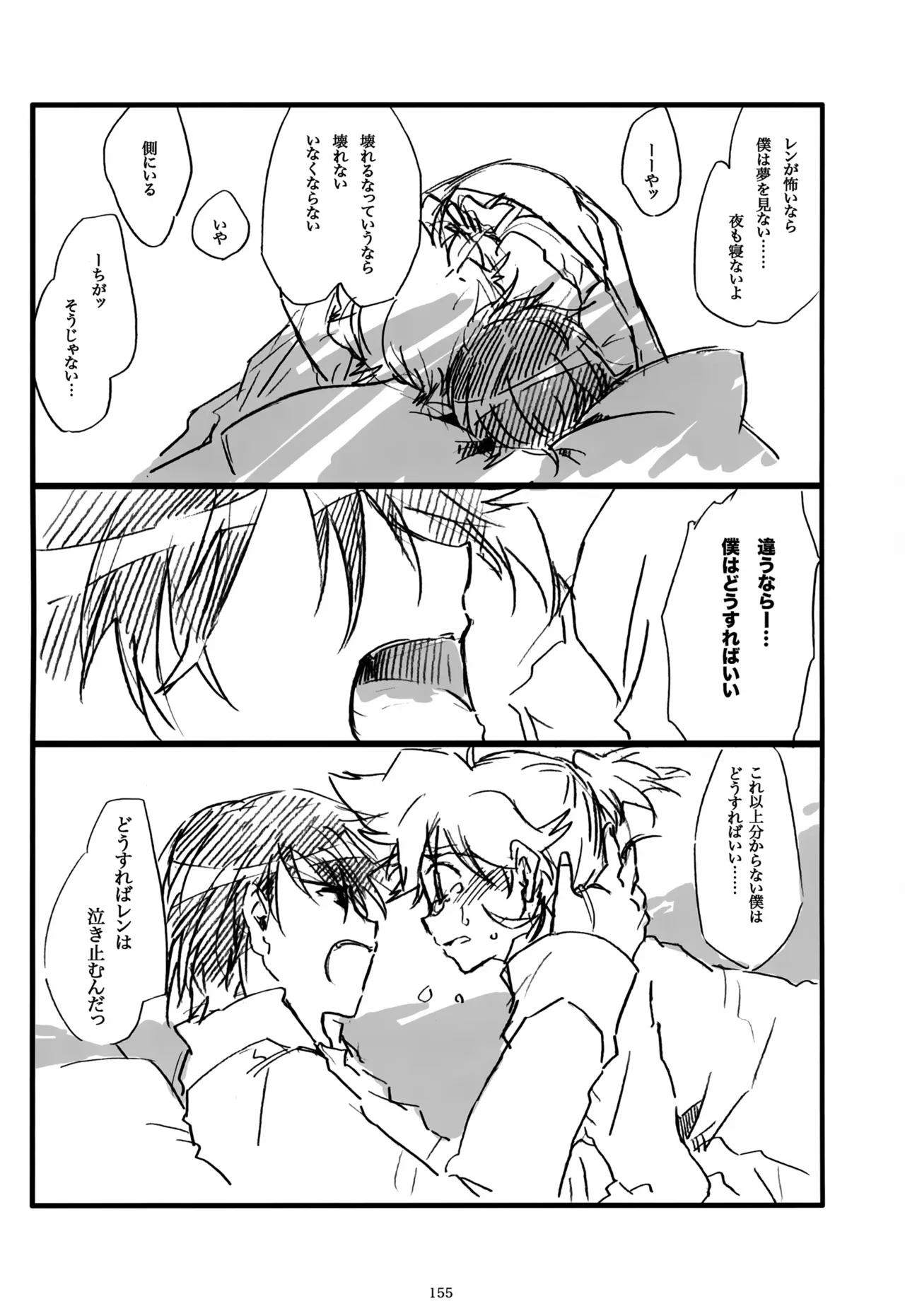 息総集編WEB再録+α 上巻 - page156