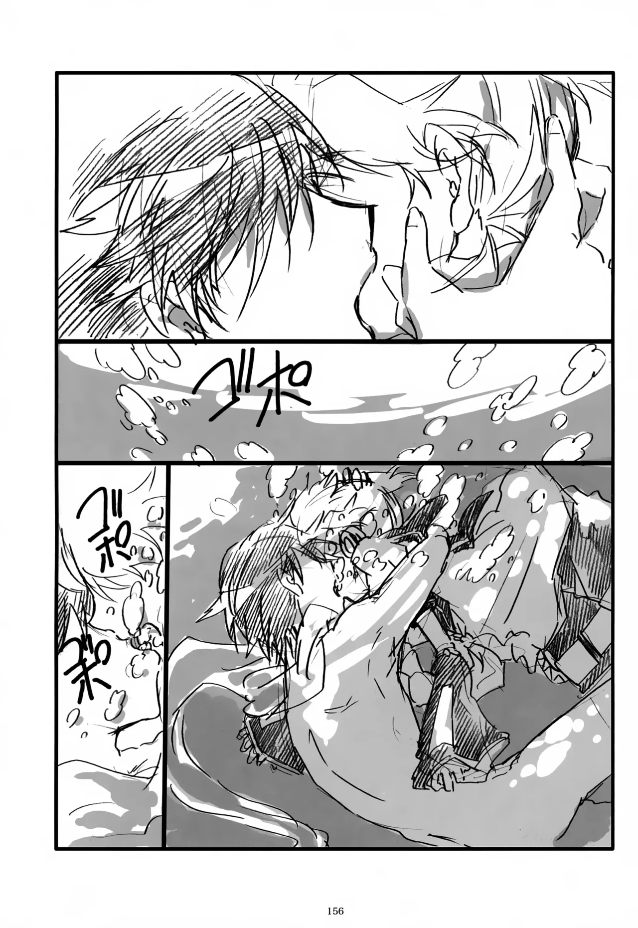 息総集編WEB再録+α 上巻 - page157