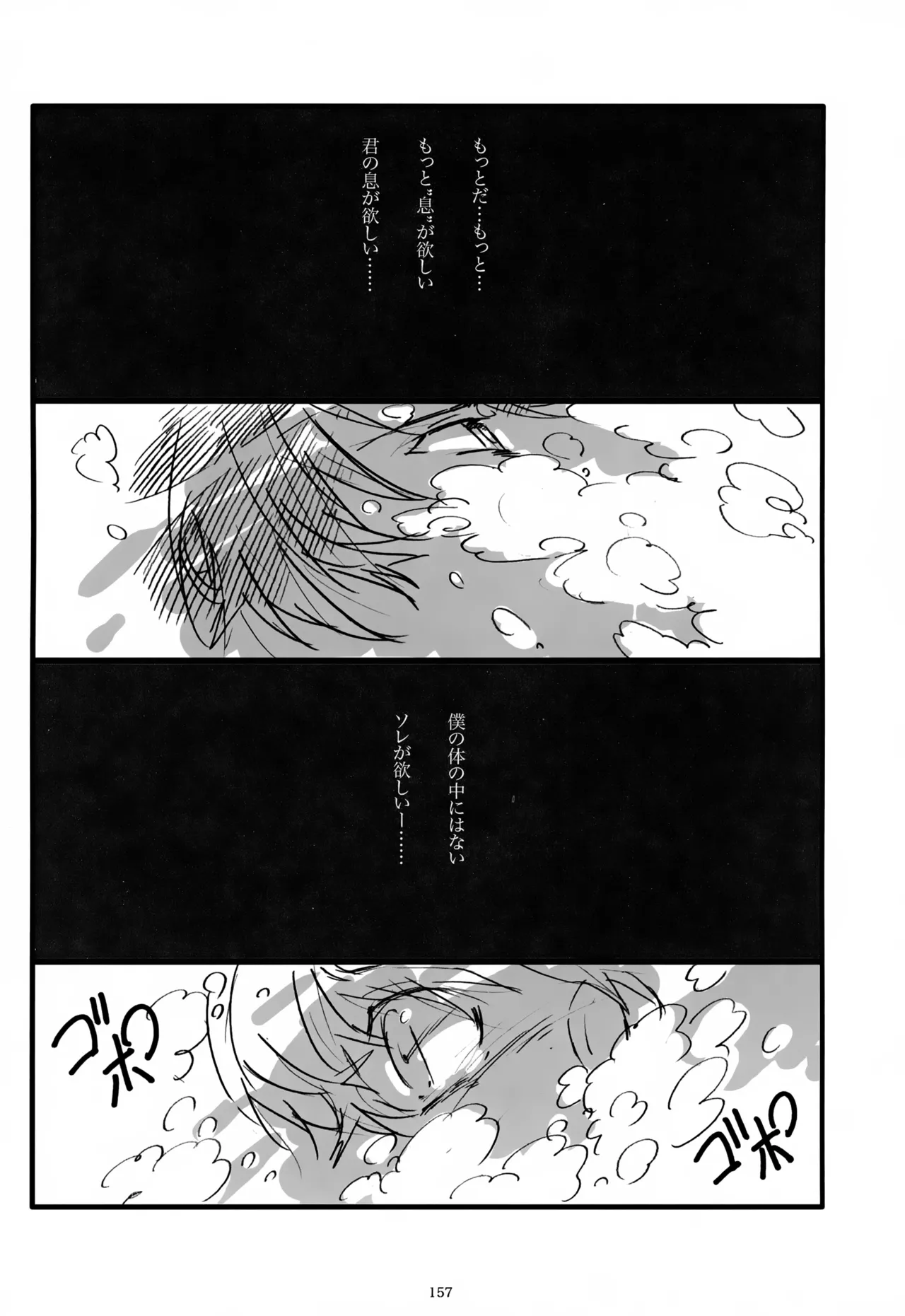 息総集編WEB再録+α 上巻 - page158