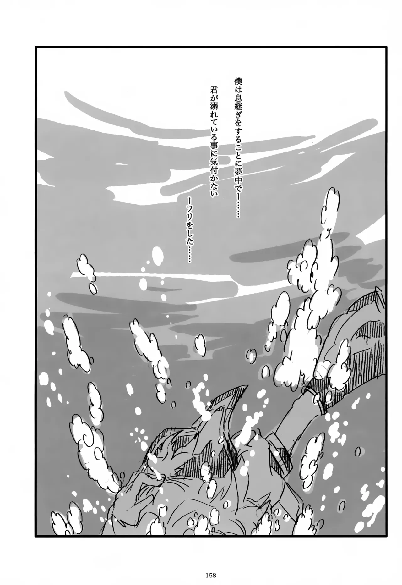 息総集編WEB再録+α 上巻 - page159