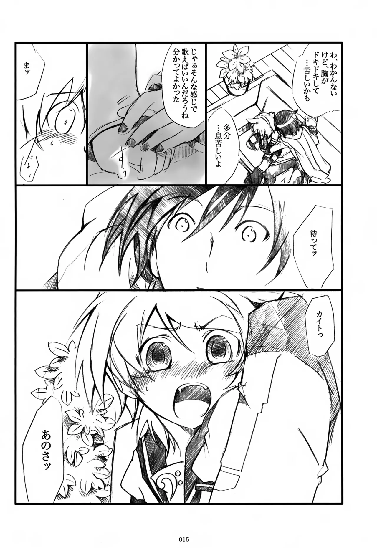 息総集編WEB再録+α 上巻 - page16