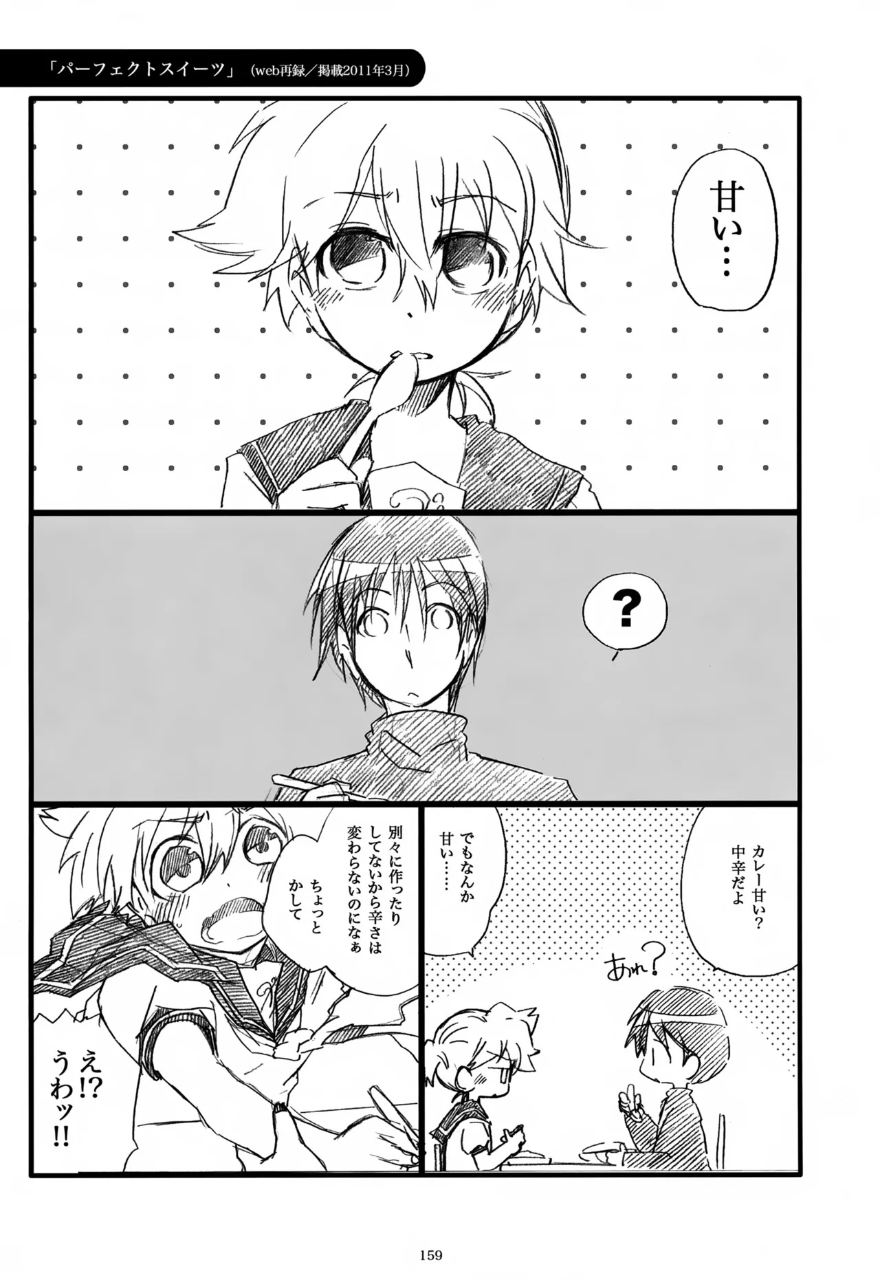息総集編WEB再録+α 上巻 - page160