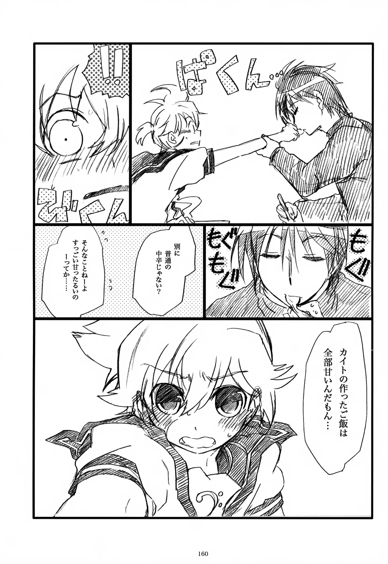 息総集編WEB再録+α 上巻 - page161