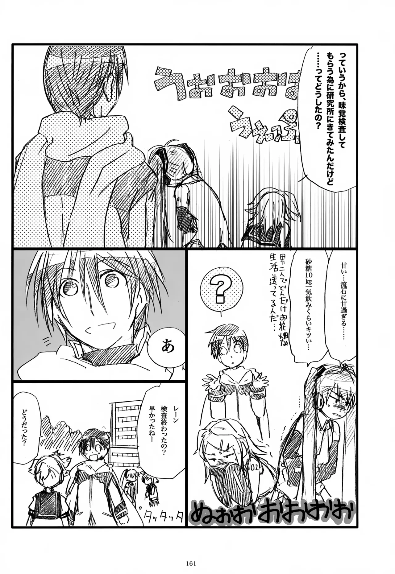 息総集編WEB再録+α 上巻 - page162