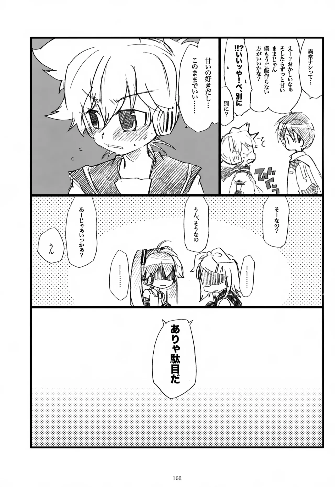息総集編WEB再録+α 上巻 - page163