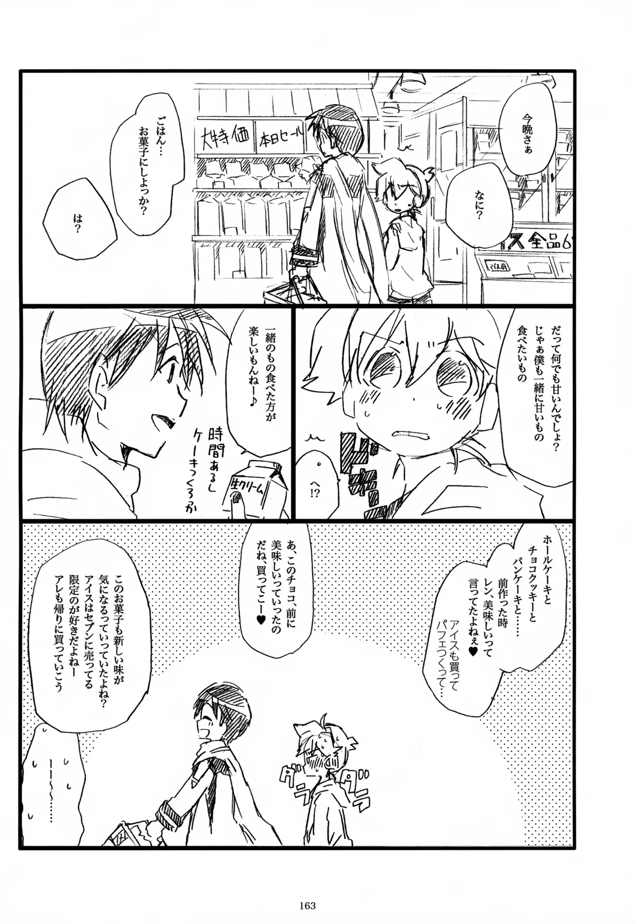 息総集編WEB再録+α 上巻 - page164