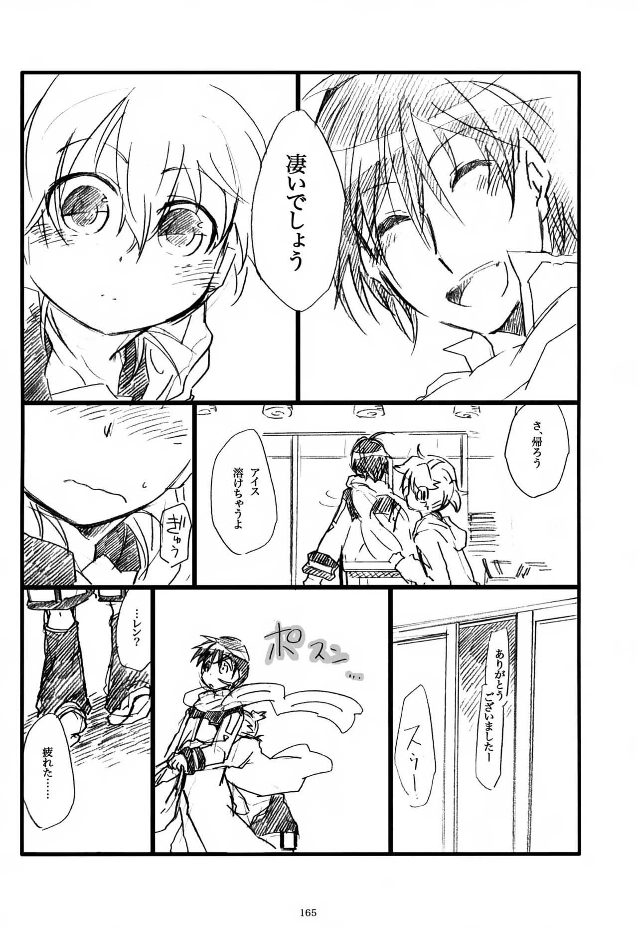 息総集編WEB再録+α 上巻 - page166