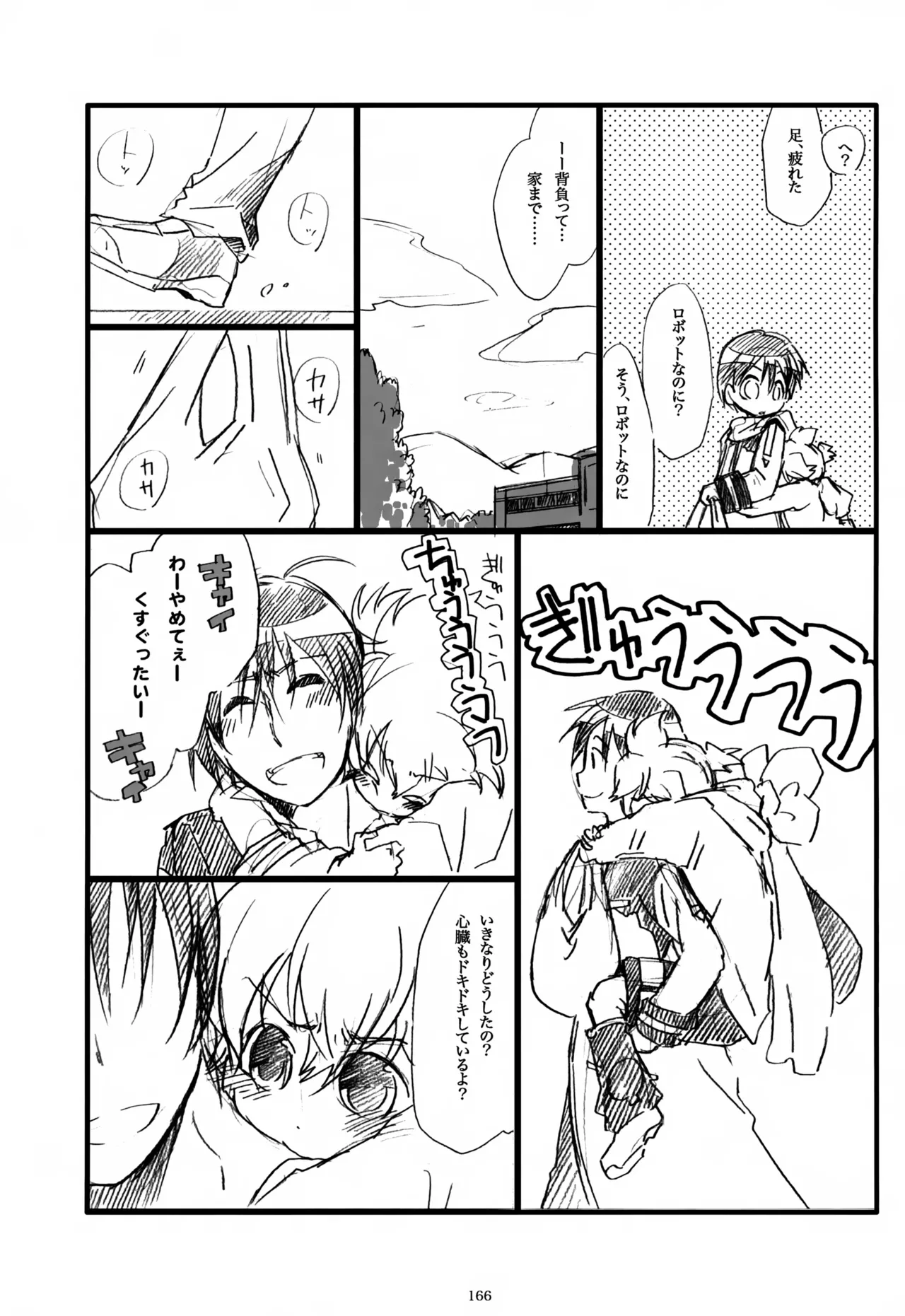 息総集編WEB再録+α 上巻 - page167
