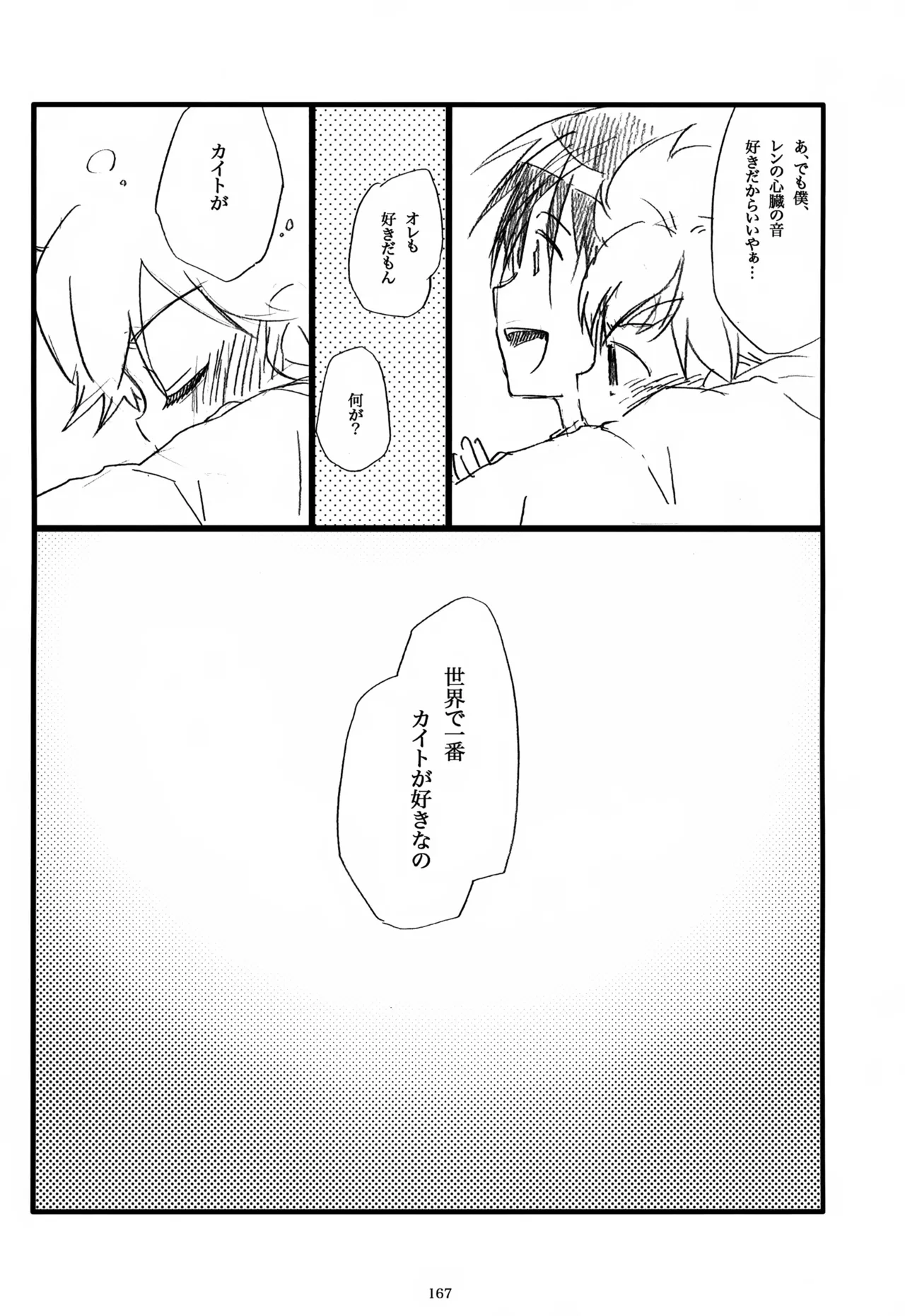 息総集編WEB再録+α 上巻 - page168