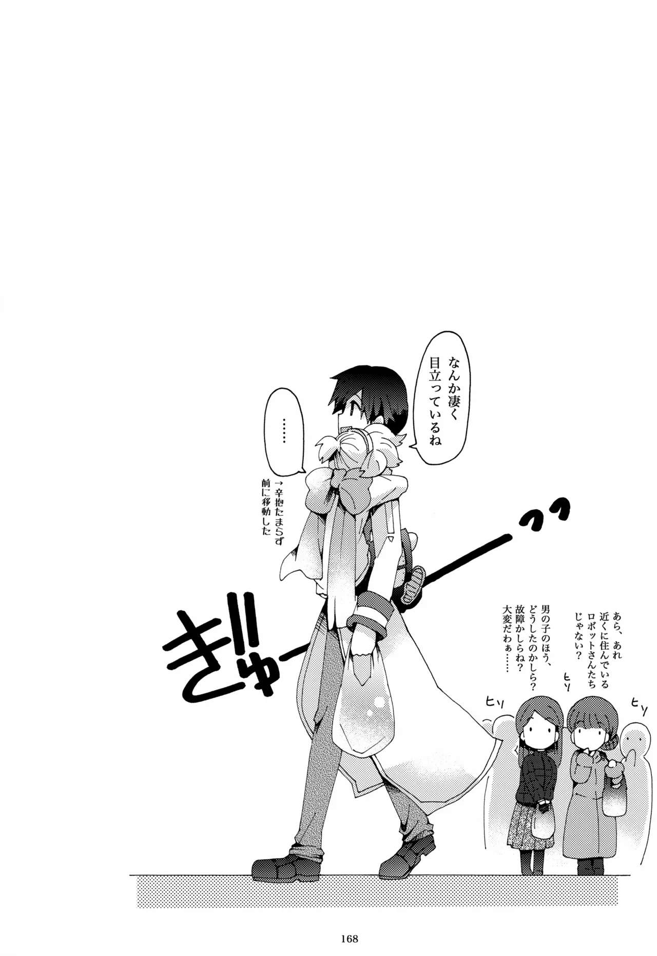 息総集編WEB再録+α 上巻 - page169