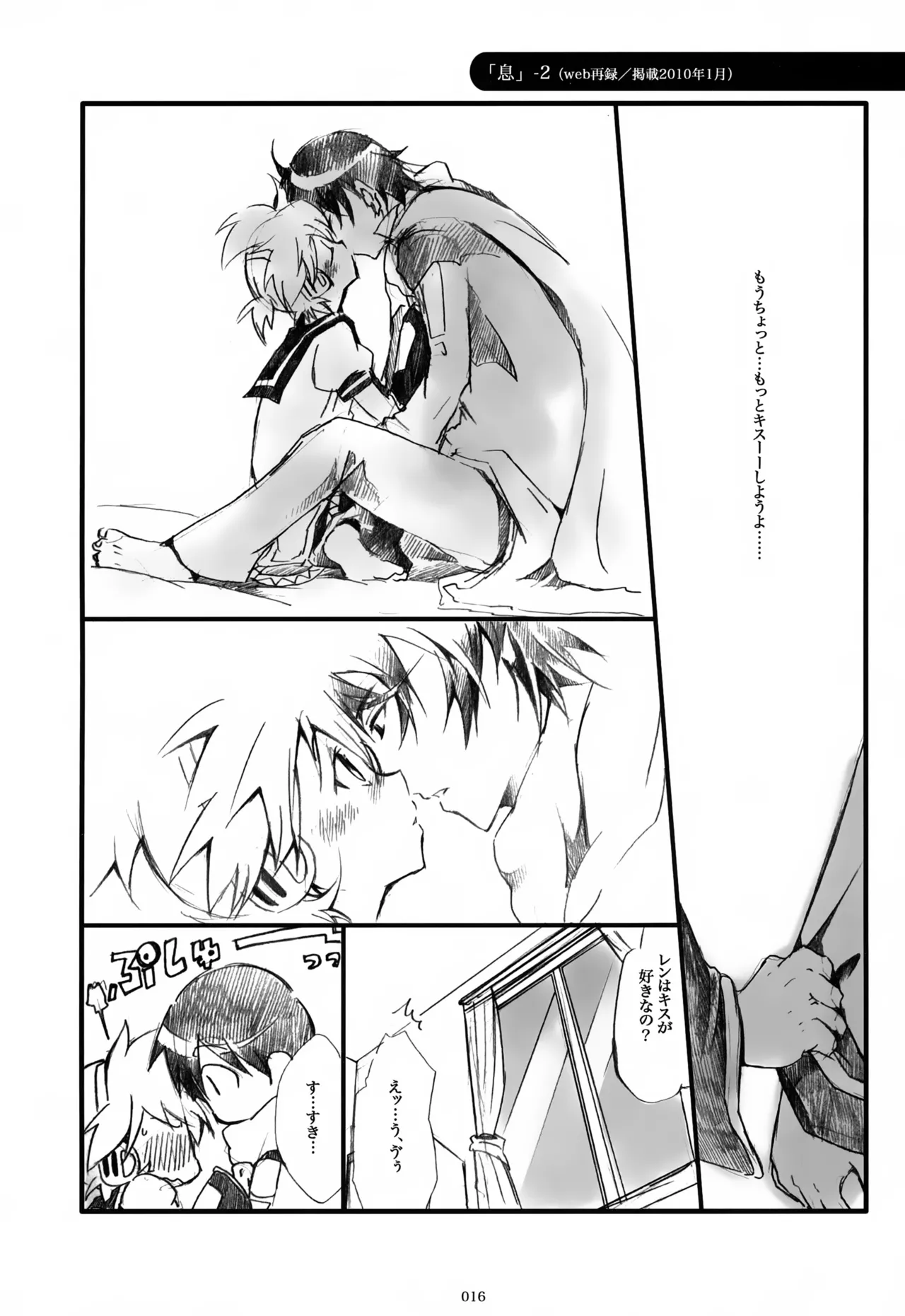 息総集編WEB再録+α 上巻 - page17