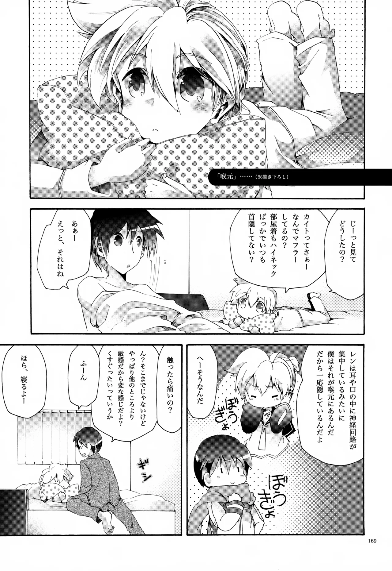 息総集編WEB再録+α 上巻 - page170