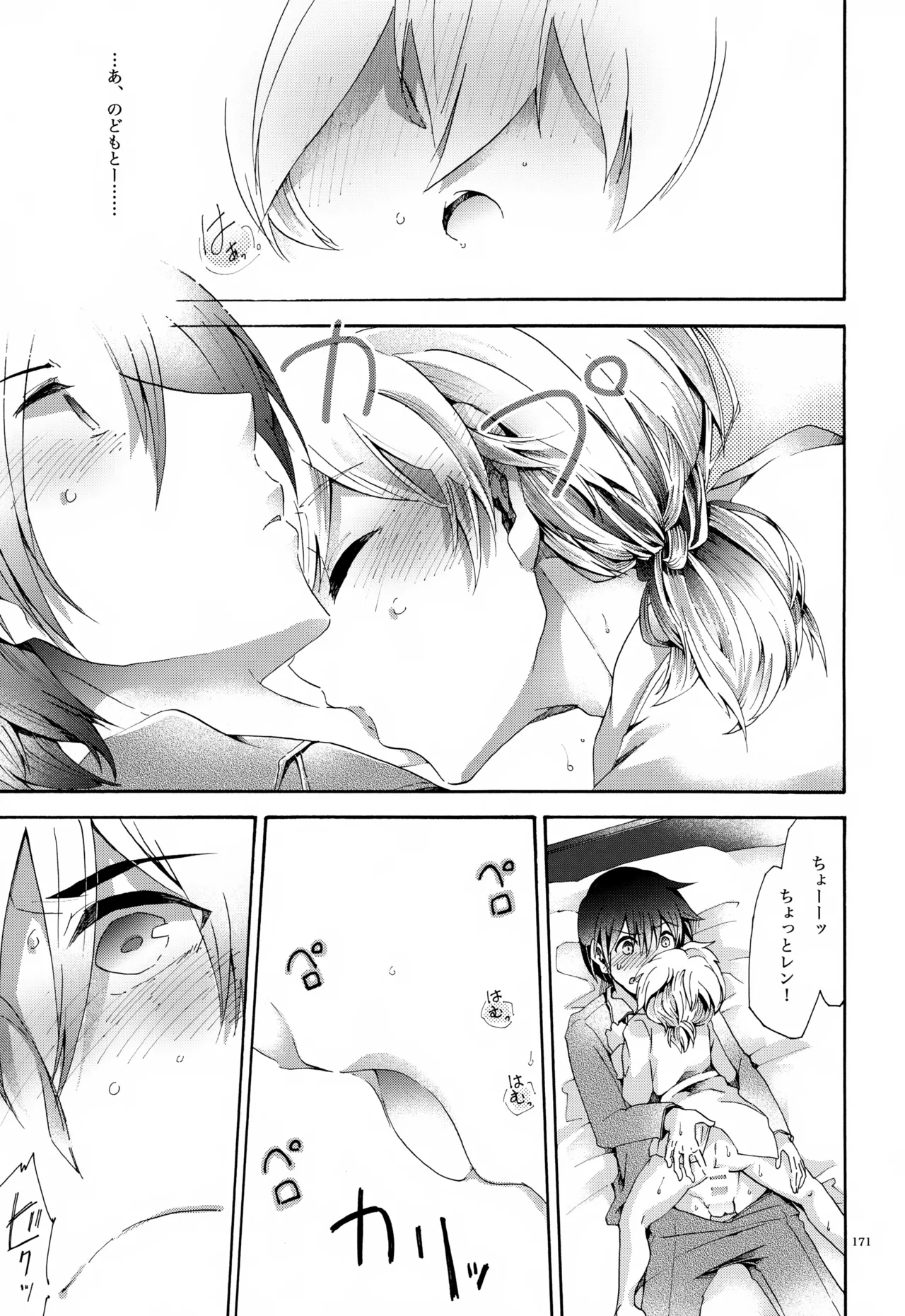 息総集編WEB再録+α 上巻 - page172