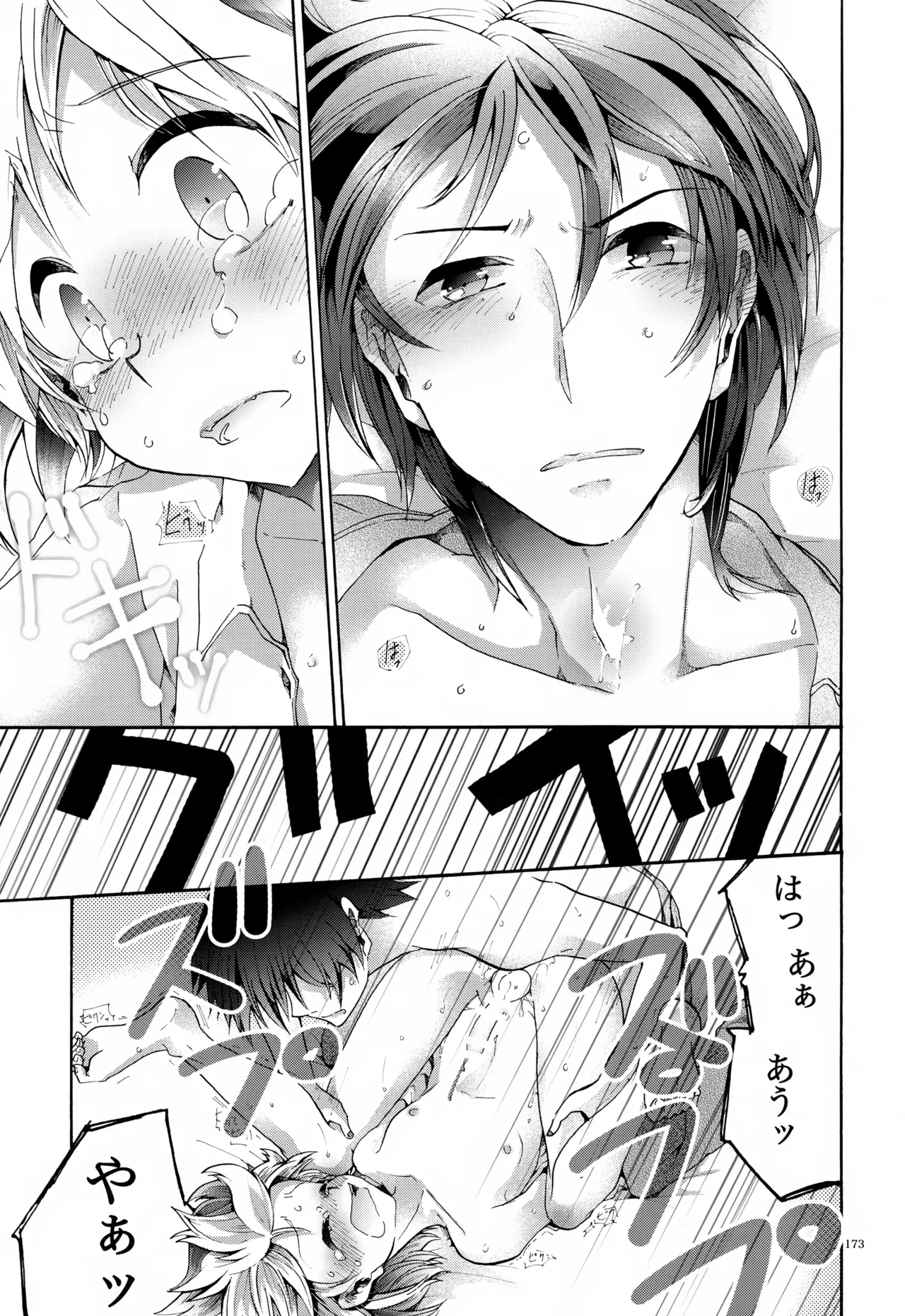 息総集編WEB再録+α 上巻 - page174