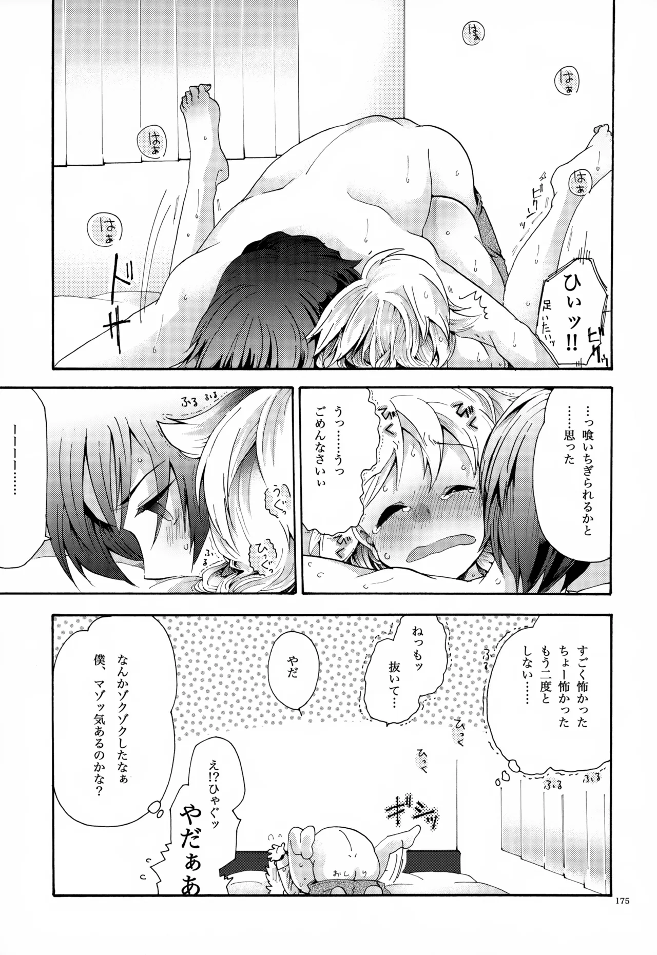 息総集編WEB再録+α 上巻 - page176