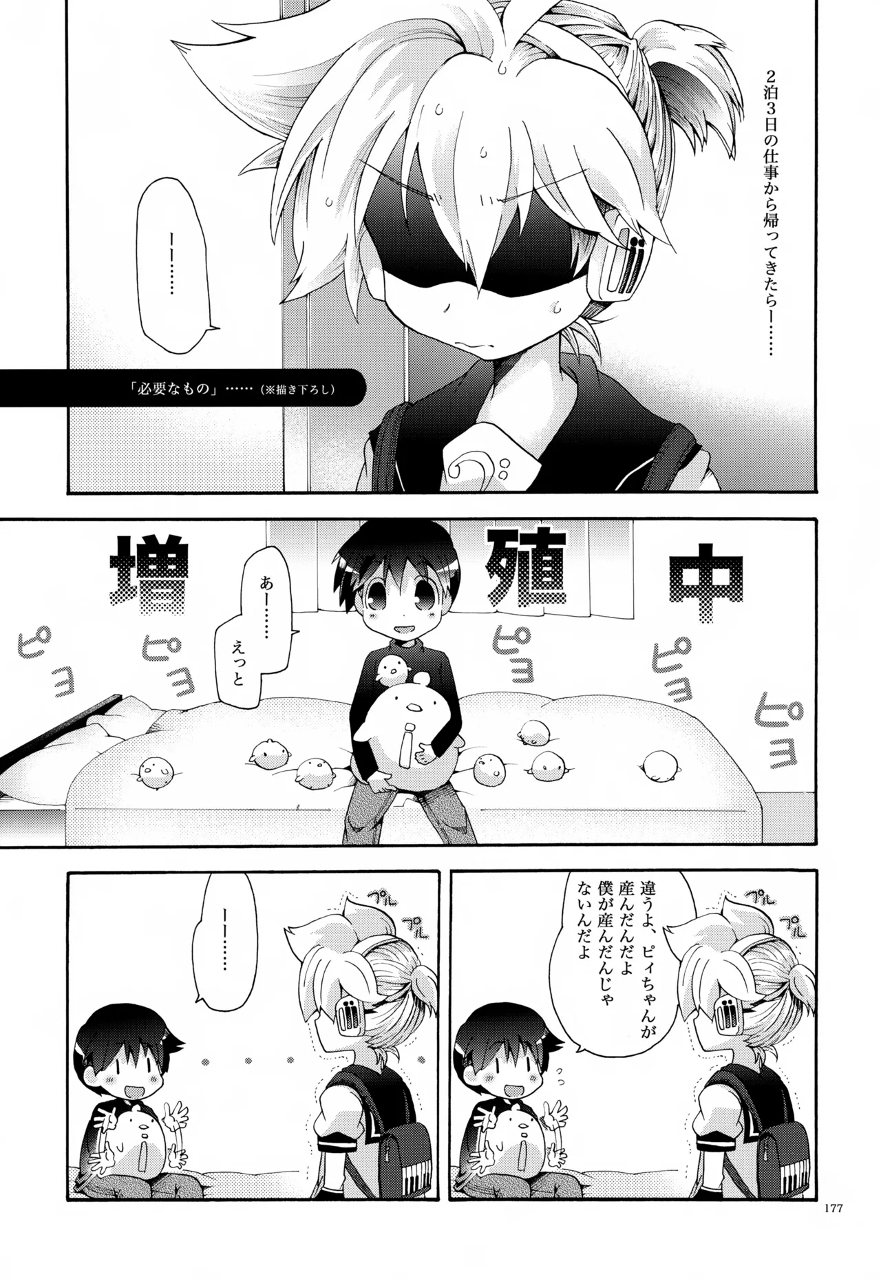 息総集編WEB再録+α 上巻 - page178
