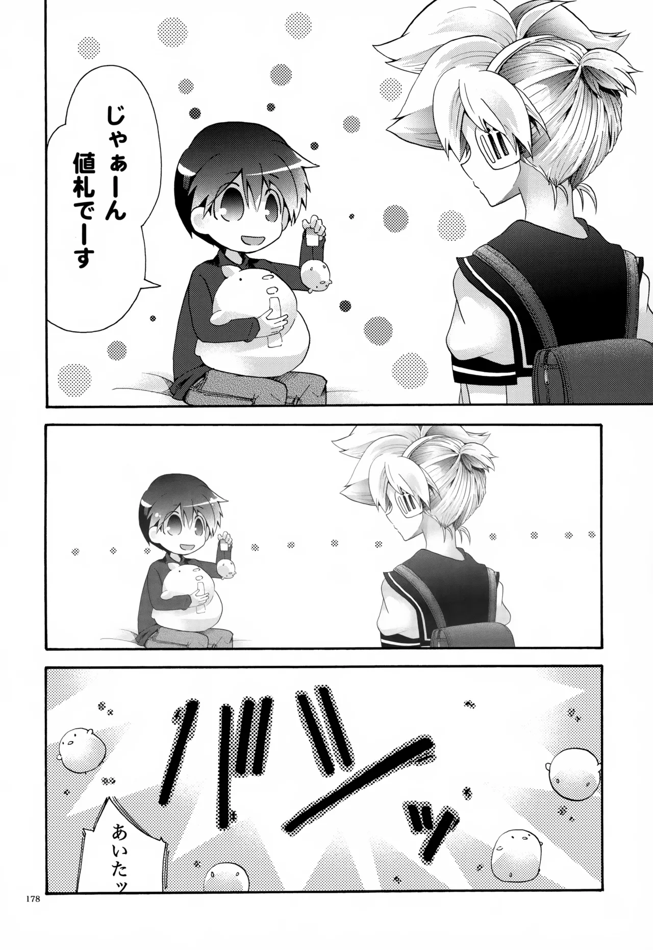 息総集編WEB再録+α 上巻 - page179