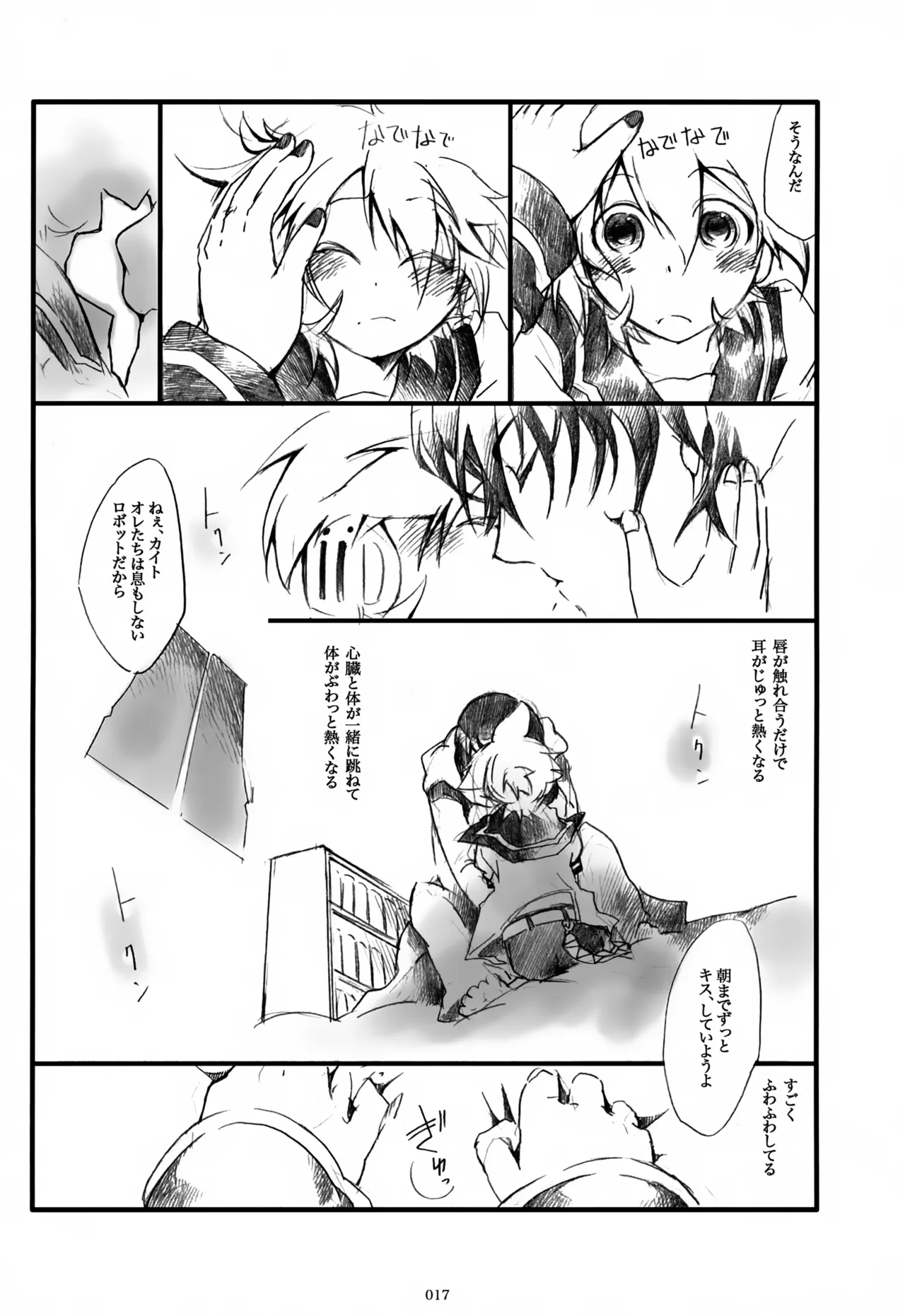 息総集編WEB再録+α 上巻 - page18