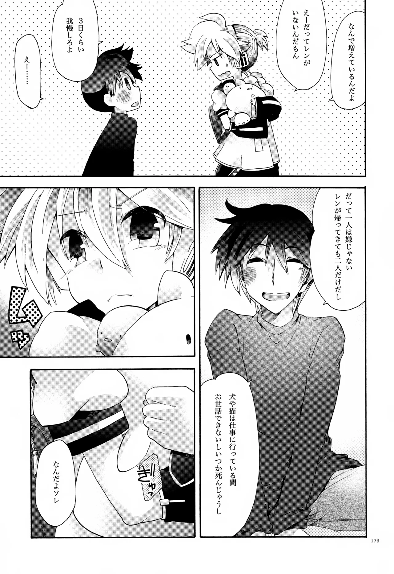 息総集編WEB再録+α 上巻 - page180