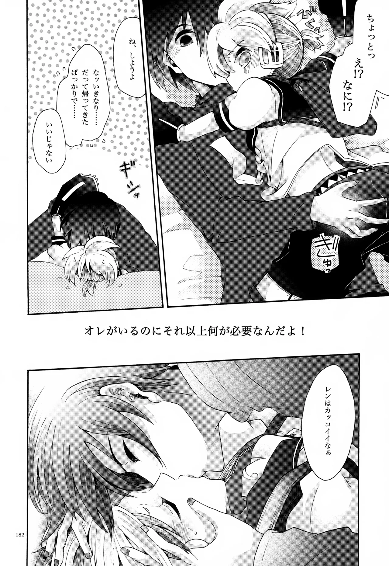 息総集編WEB再録+α 上巻 - page183